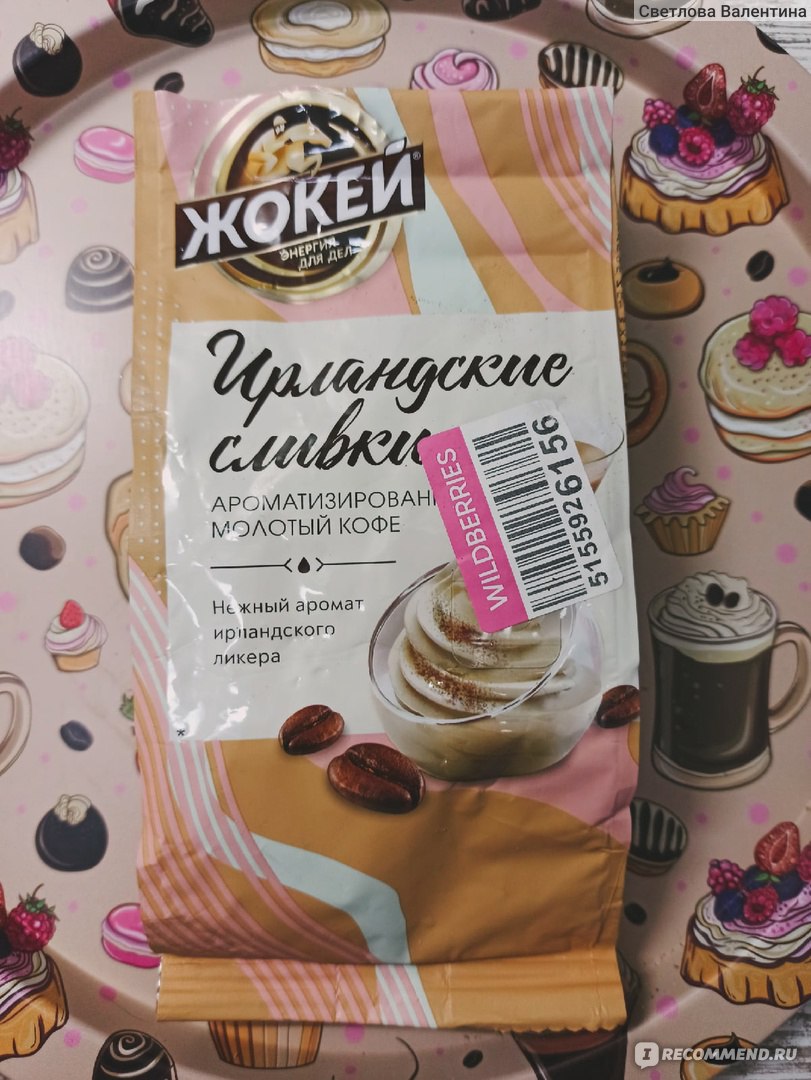 Кофе молотый Жокей 