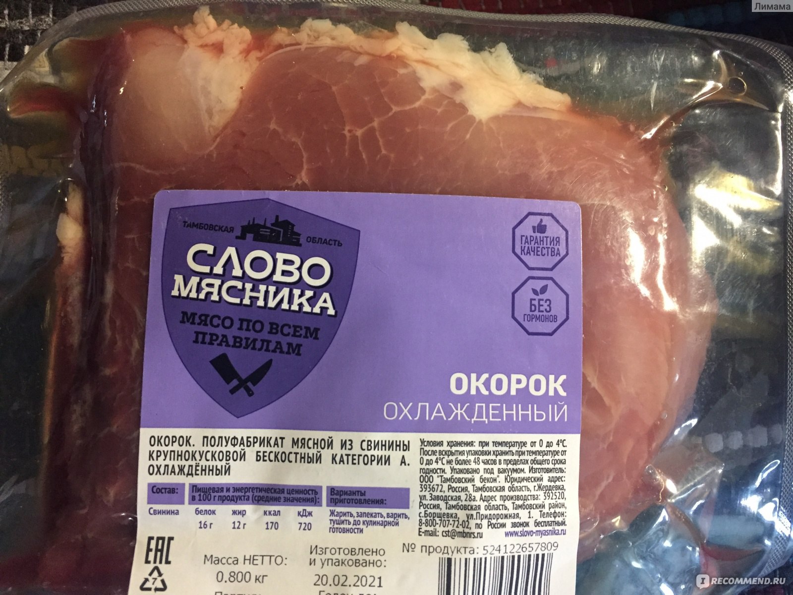 Окорок Слово Мясника Охлаждённый - «Со своего опыта советую, хорошее мясо»  | отзывы