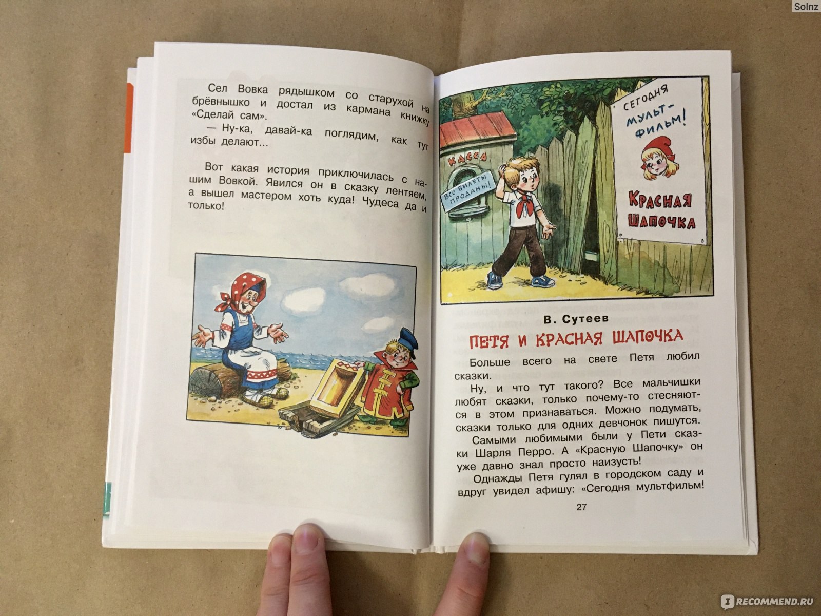 Петя «Малыш»