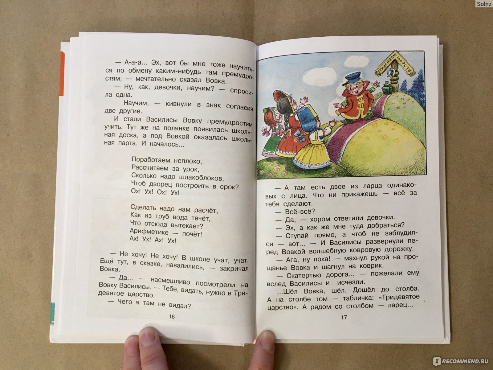 Вовка в Тридевятом царстве. Вадим Коростылёв фото