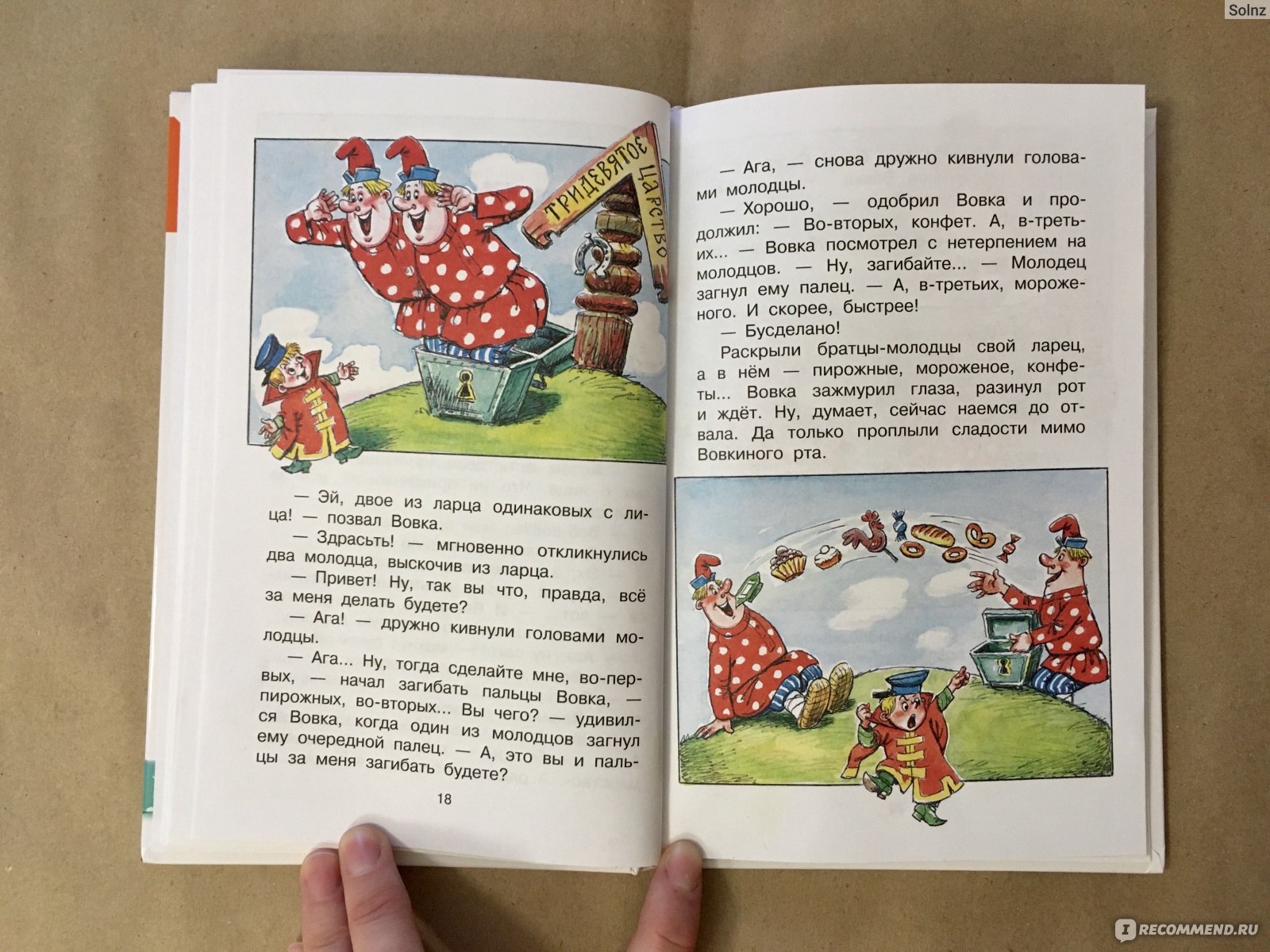 Вовка в Тридевятом царстве. Вадим Коростылёв фото