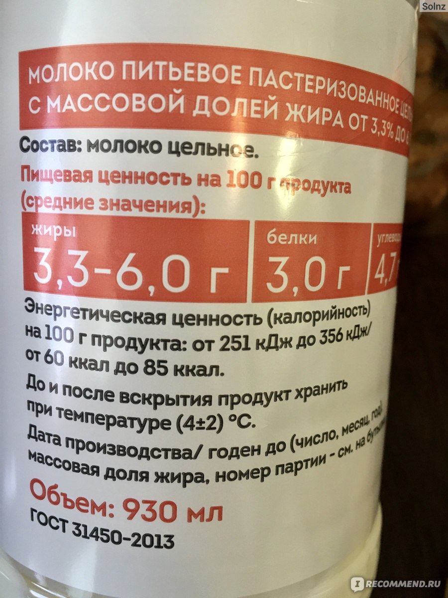 Молоко «Станция Молочная» питьевое пастеризованное 930 мл 3,3-6,0 % - «Чаще  всего берём🥛 молоко этого производителя. Вкус и запах настоящего молока..»  | отзывы