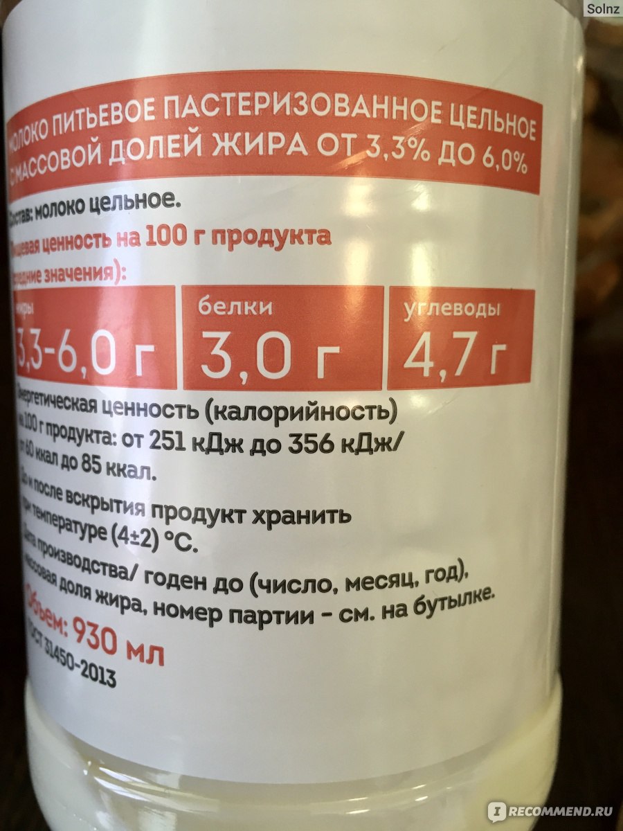 Молоко «Станция Молочная» питьевое пастеризованное 930 мл 3,3-6,0 % - «Чаще  всего берём🥛 молоко этого производителя. Вкус и запах настоящего молока..»  | отзывы