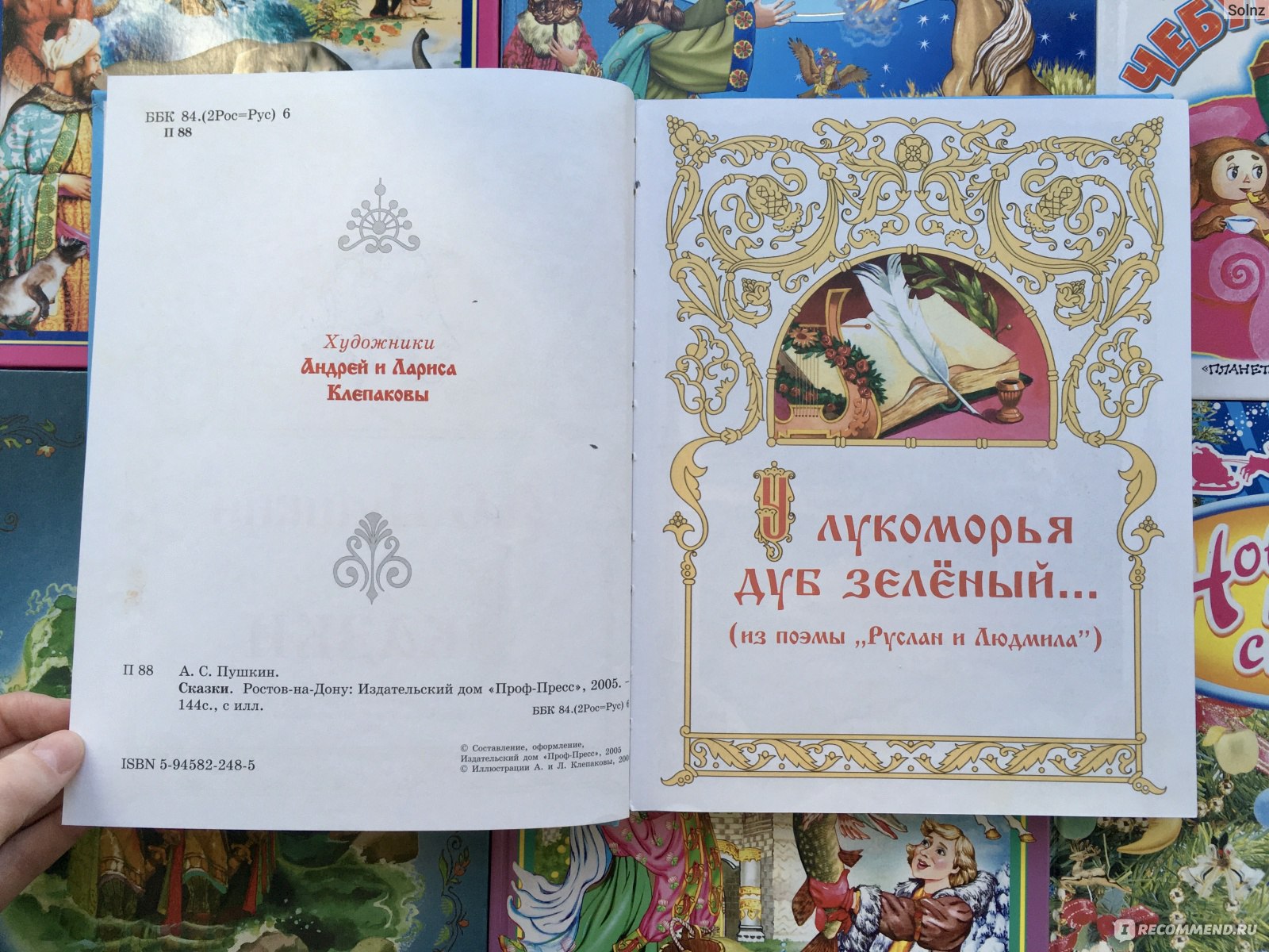 А.С.Пушкин. Сказки. Издательский Дом Проф-Пресс - ««Как ты смеешь, мужик,  спорить со мною, со мною, дворянкой столбовою»♦️«Ветер, ветер! Ты могуч, ты  гоняешь стаи туч, ты волнуешь сине море, всюду веешь на просторе...»