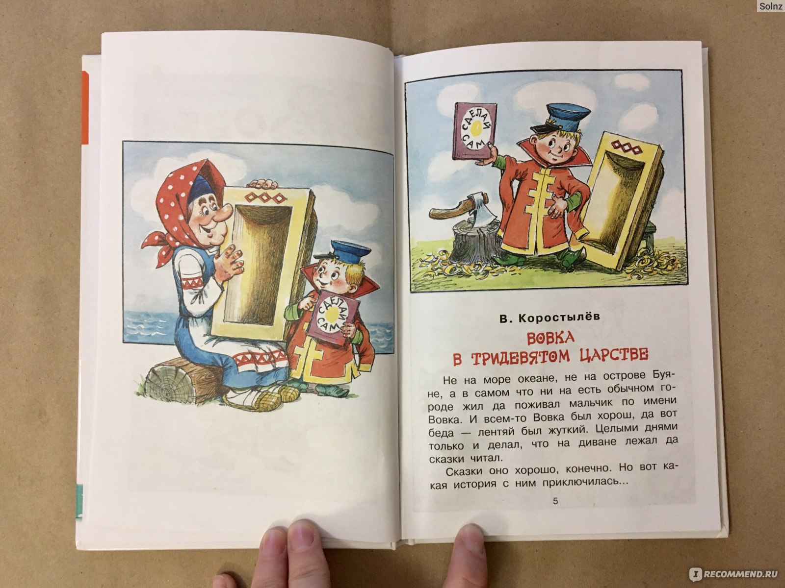 Вовка в Тридевятом царстве. Вадим Коростылёв фото