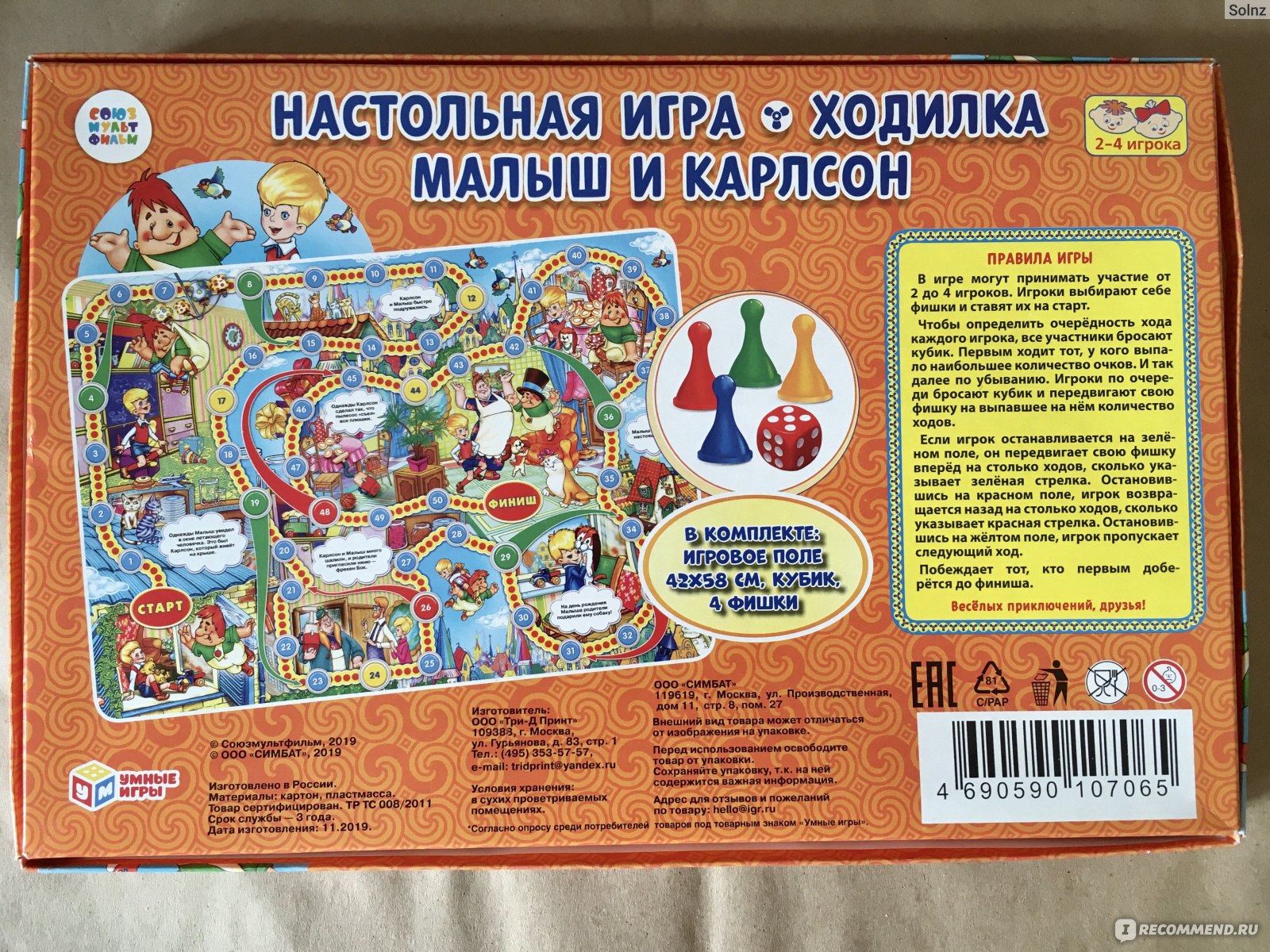 Настольная игра - ходилка Умка «МАЛЫШ И КАРЛСОН» - «Настольные игры  ходилки, на первый взгляд - это бестолковое передвигание фигурки по полю,  которое не несёт никакой пользы для развития ребёнка. Это не