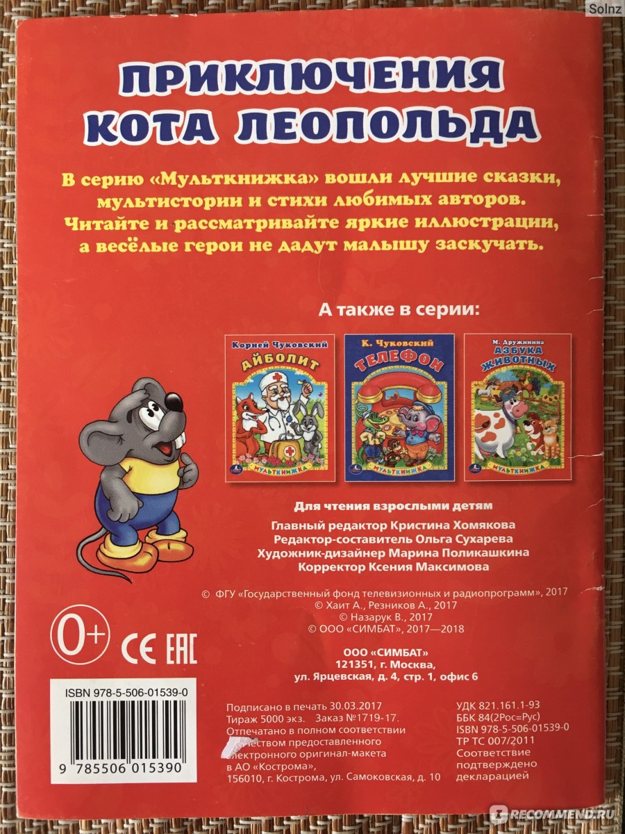 Приключения кота Леопольда. А. Хайт, Издательство Симбат - ««Поправил кот  галстук-бабочку, улыбнулся и сказал: -Ребята, давайте жить дружно!» Услышав  эту фразу, память послушно выдаёт всем знакомый с детства мультфильм😌 А  теперь и...