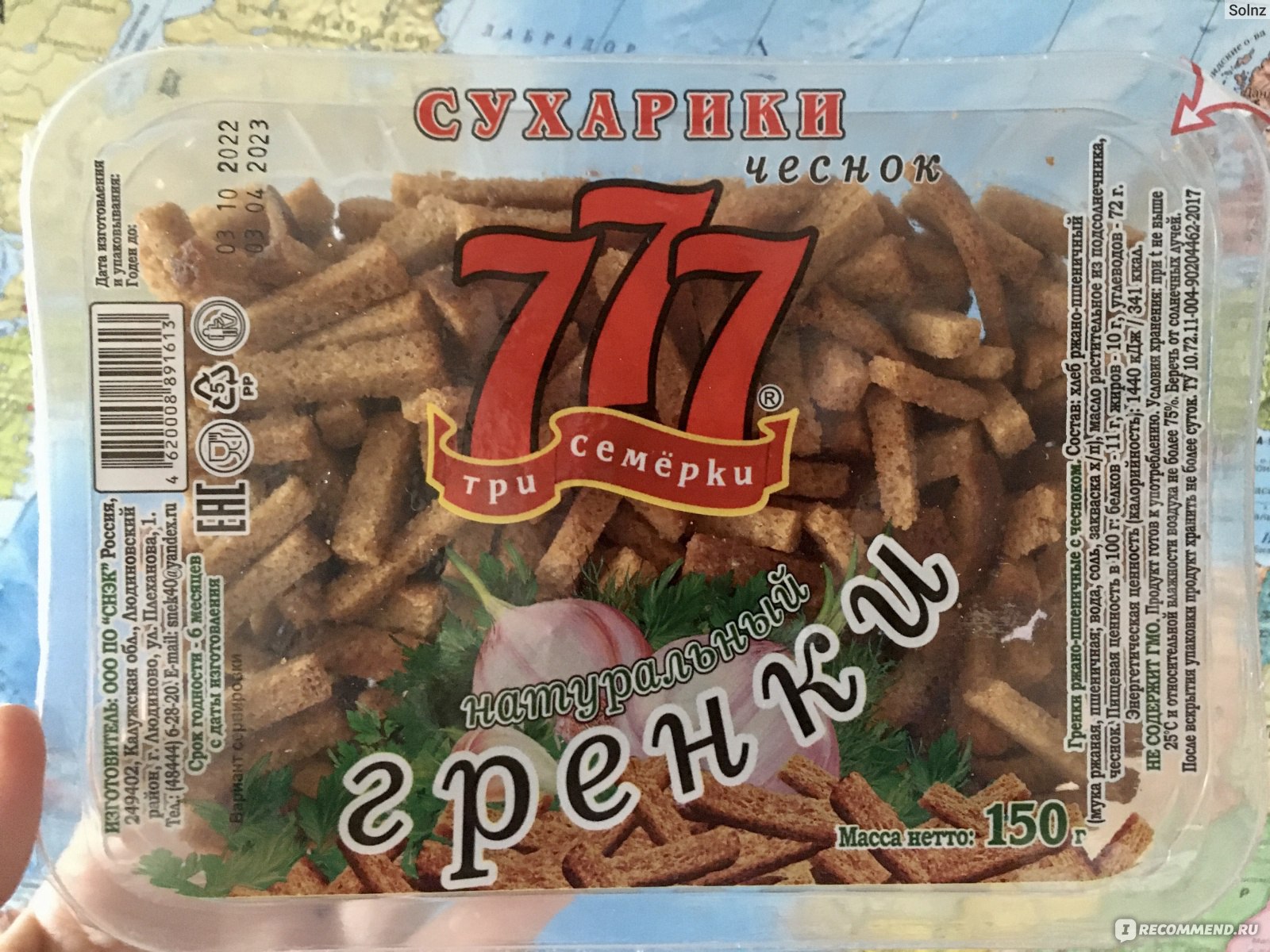 Сухарики-гренки 777 три семерки ржано-пшеничные с чесноком 150г -  «Вкуснейшие гренки с чесноком✔️ Состав не вызывает вопросов✔️ Отлично  насыщают✔️» | отзывы