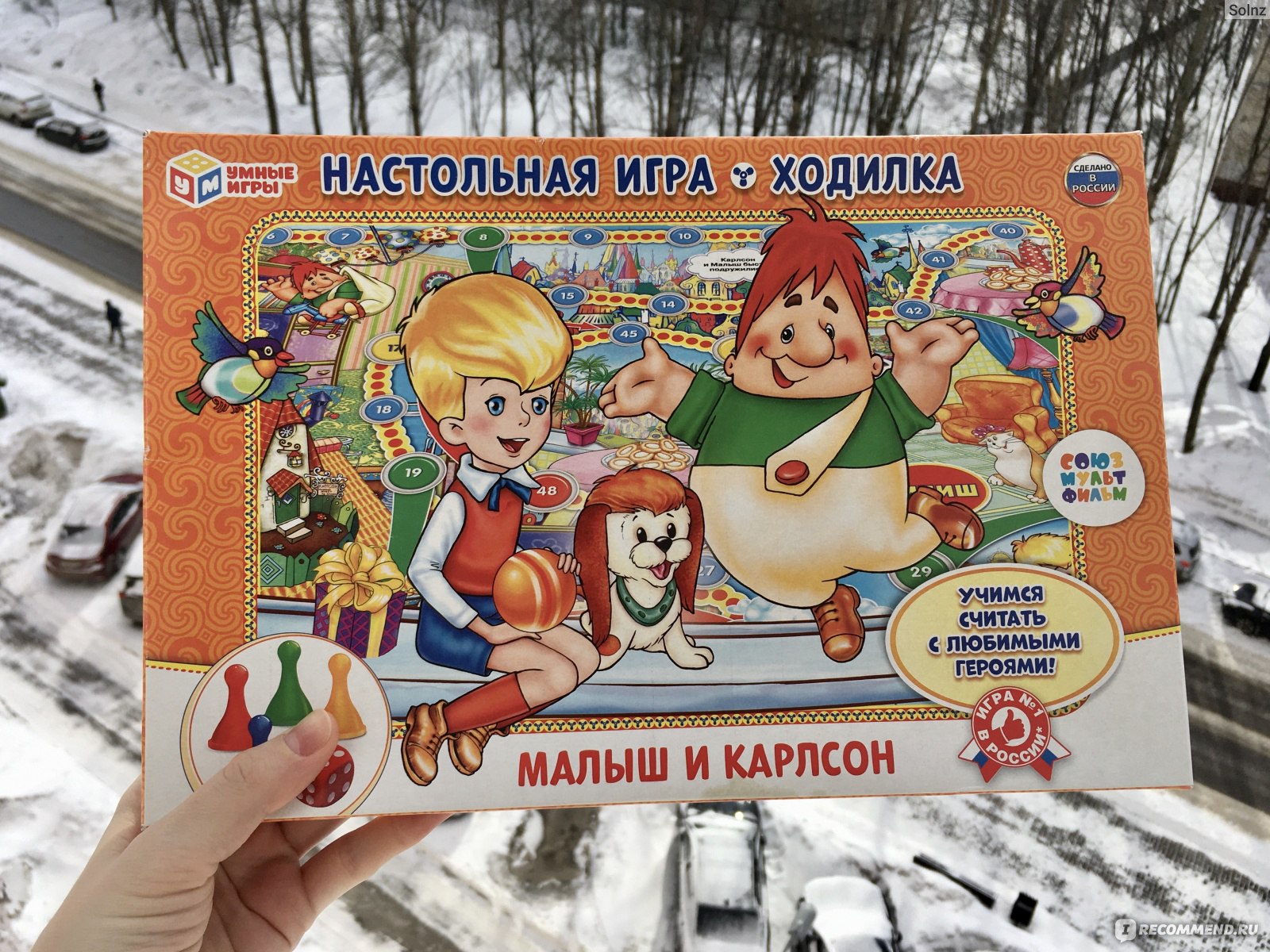 Настольная игра - ходилка Умка «МАЛЫШ И КАРЛСОН» - «Настольные игры  ходилки, на первый взгляд - это бестолковое передвигание фигурки по полю,  которое не несёт никакой пользы для развития ребёнка. Это не