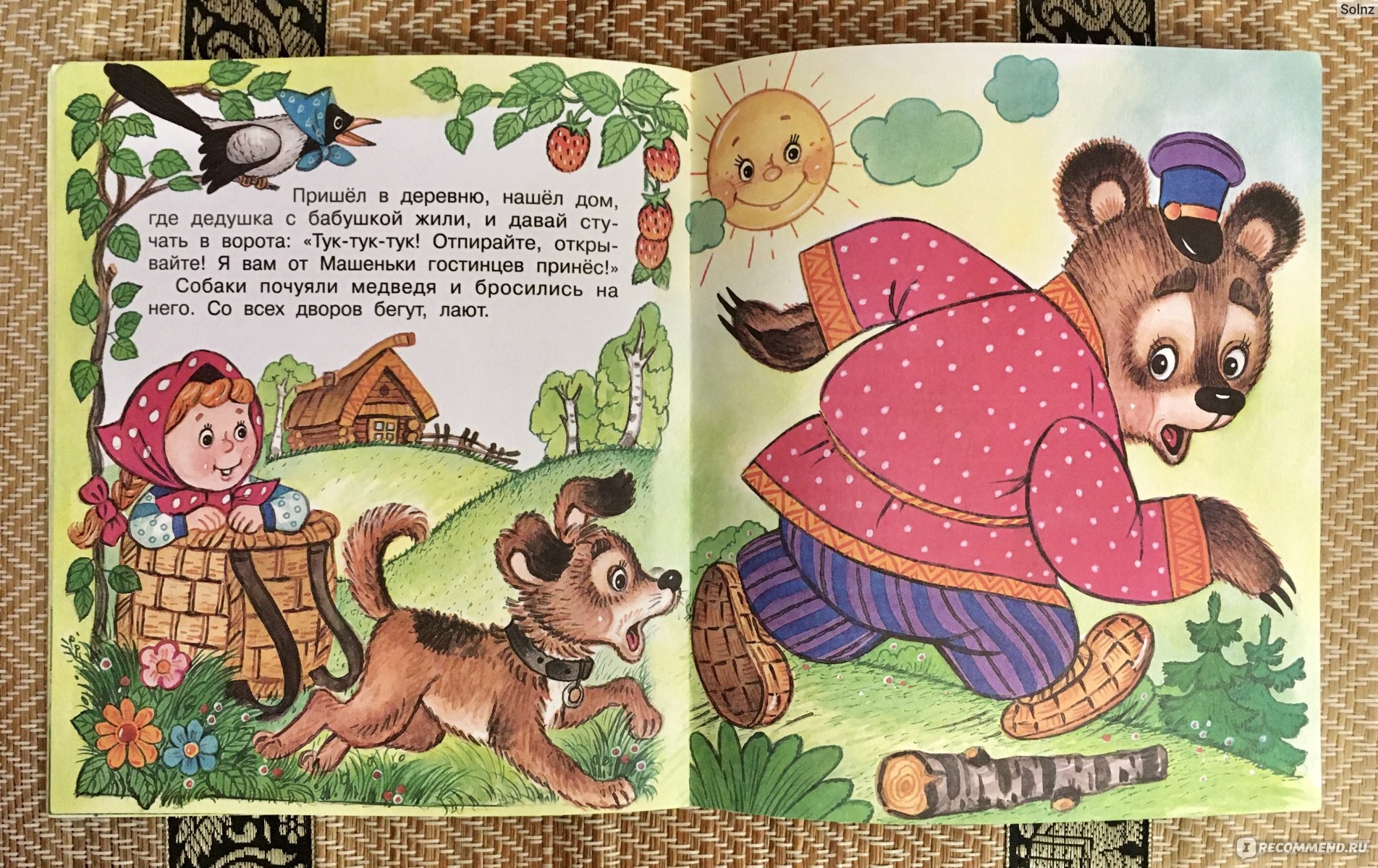 Сказку хочу прочитать. Иллютрации к сказке«Маша и медведь»,. Сказка Маша и медведь текст. Медведь сказка. Иллюстрации к сказке Маша и медведь.