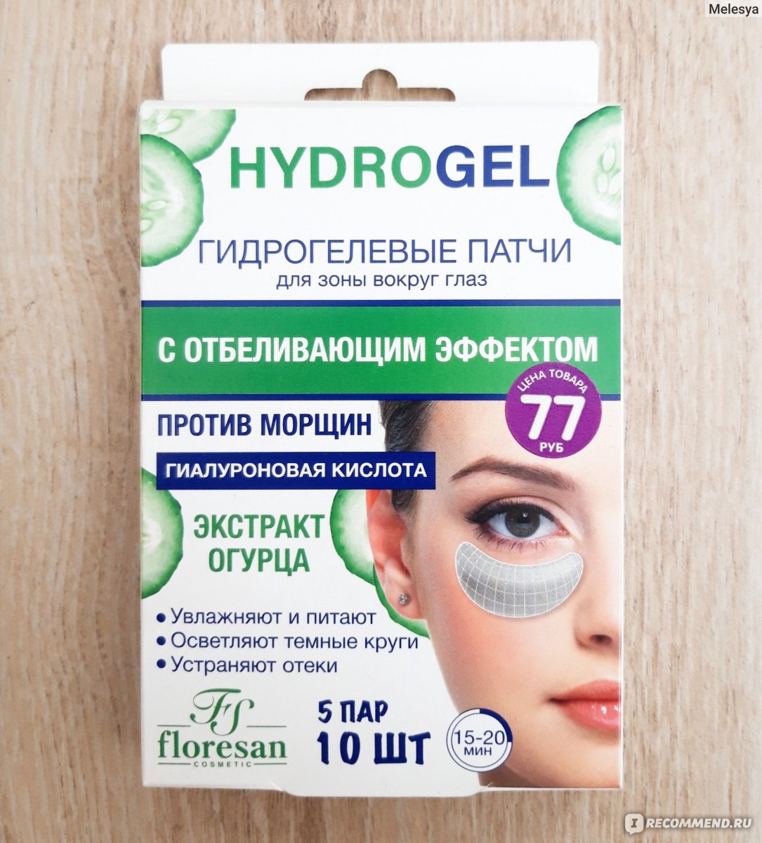 Гидрогелевые патчи фикс прайс отзывы. Floresan Cosmetic патчи. Флоресан патчи для глаз. Патчи для глаз с отбеливающим эффектом. Флоресан гидрогелевые патчи лифтинг-эффект,.