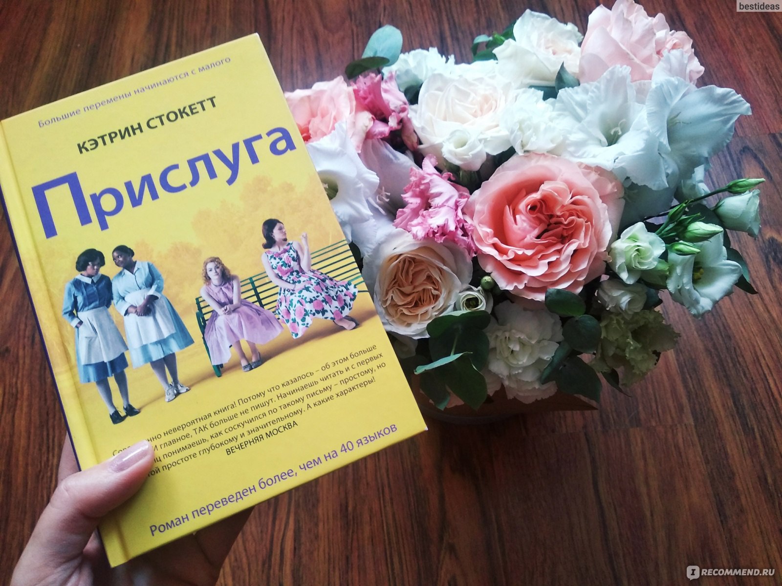 Прислуга, Кэтрин Стокетт - «Кто дал право людям считать себя богами -  постоянно возникал у меня этот вопрос при чтении. Сложно себе представить,  каких масштабов достигала расовая дискриминация каких-то 60 лет назад» |  отзывы