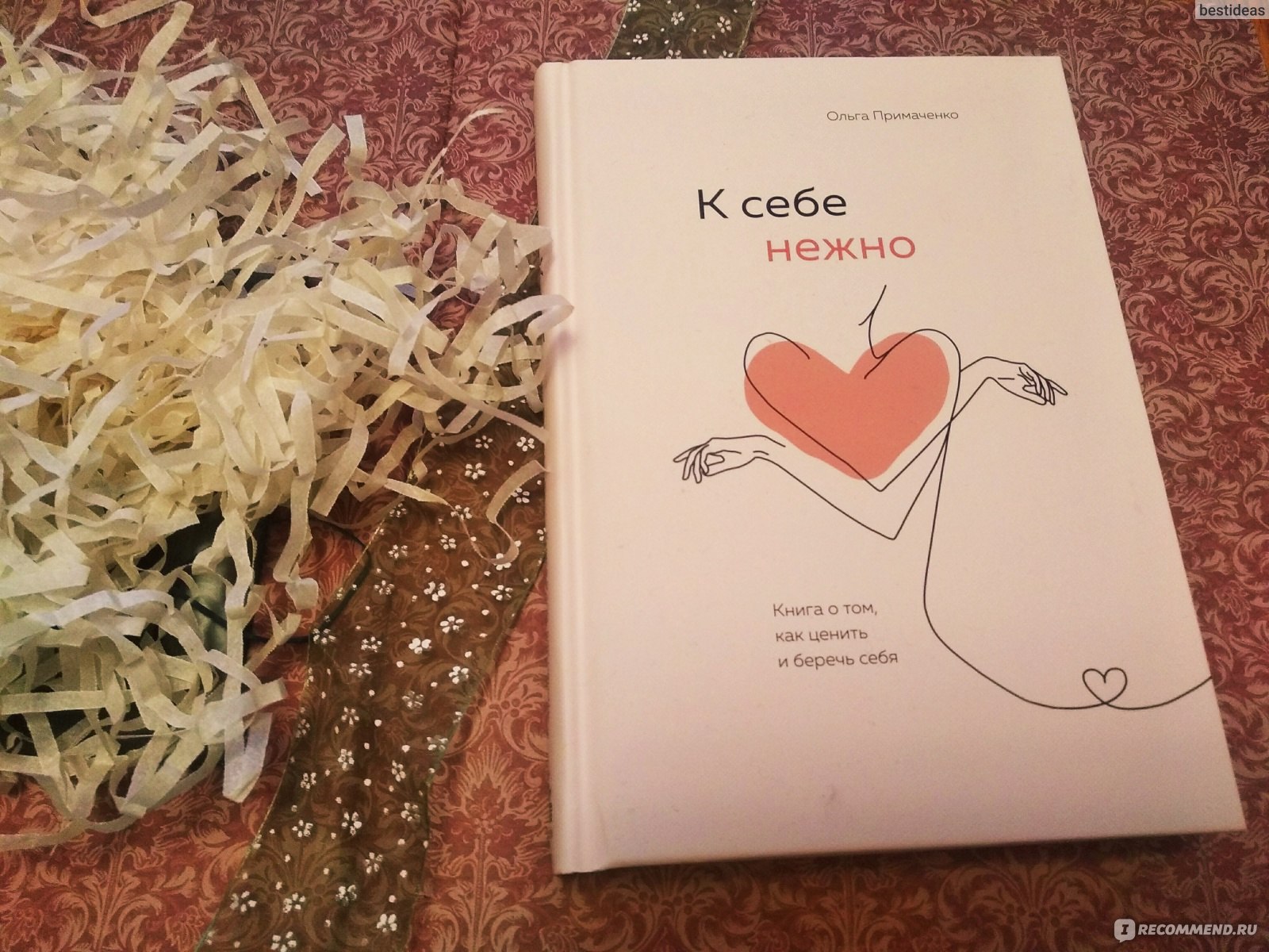 К себе нежно книга