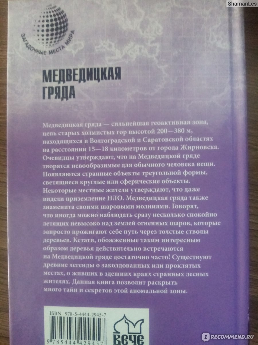 Медведицкая гряда. Вадим Александрович Чернобров - «Умные книги - умного  исследователя» | отзывы