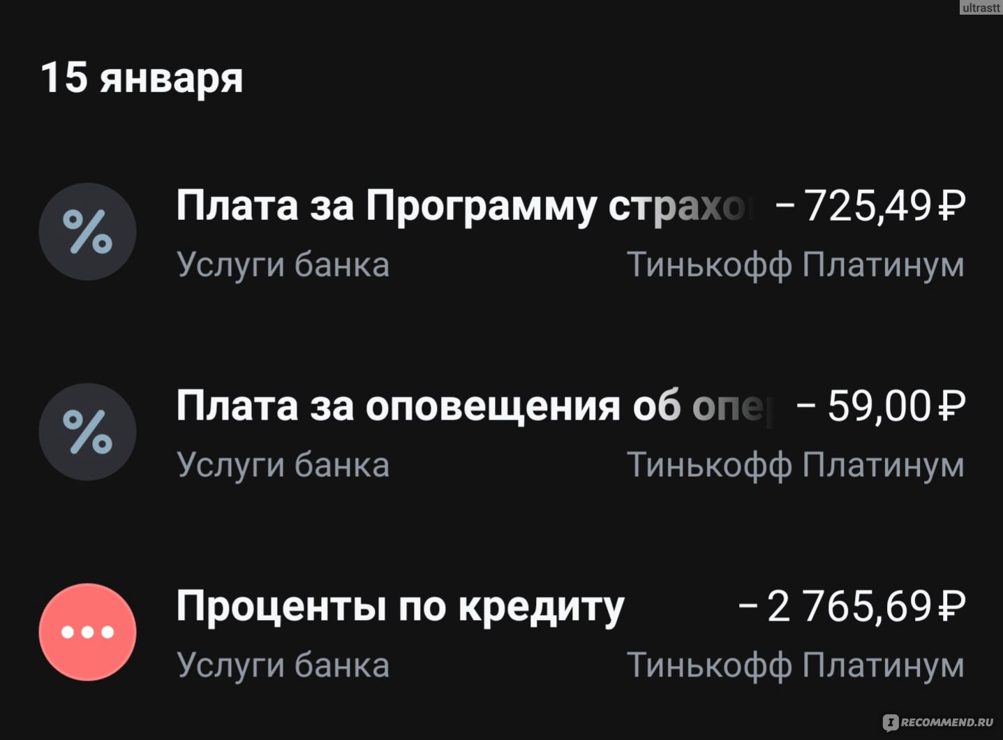 Тинькофф Банк - «Кредитная карта Тинькофф банка. Даже не думайте об этом» |  отзывы