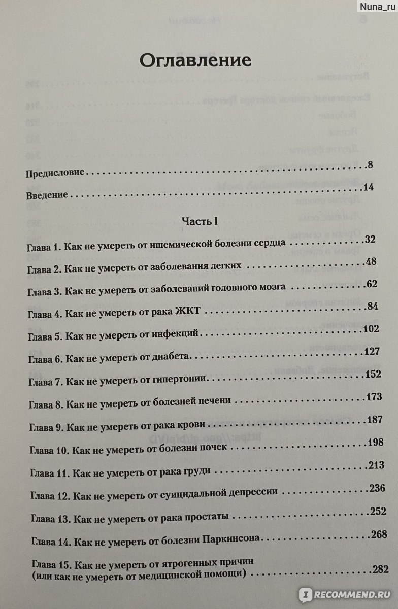 Не сдохни! Еда в борьбе за жизнь. Грегер М. - «мнение не вегана и не  вегетарианца об этой книге» | отзывы