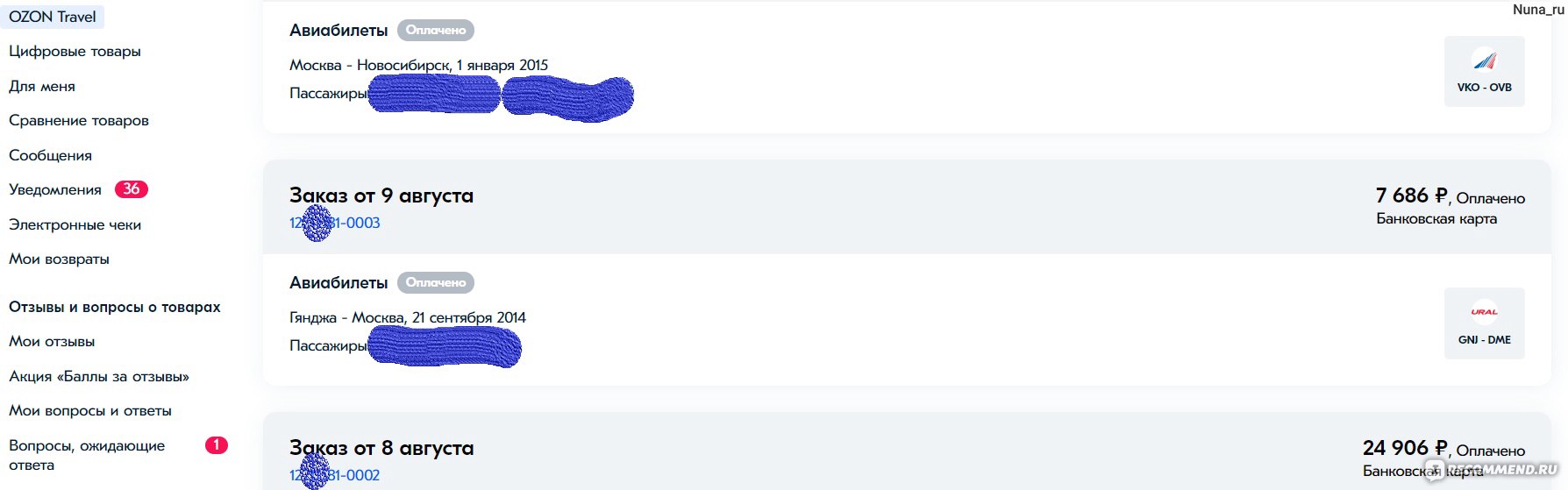 Сайт Ozon.travel - «Очень удобно, что все заказы легко доступны в личном  кабинете» | отзывы