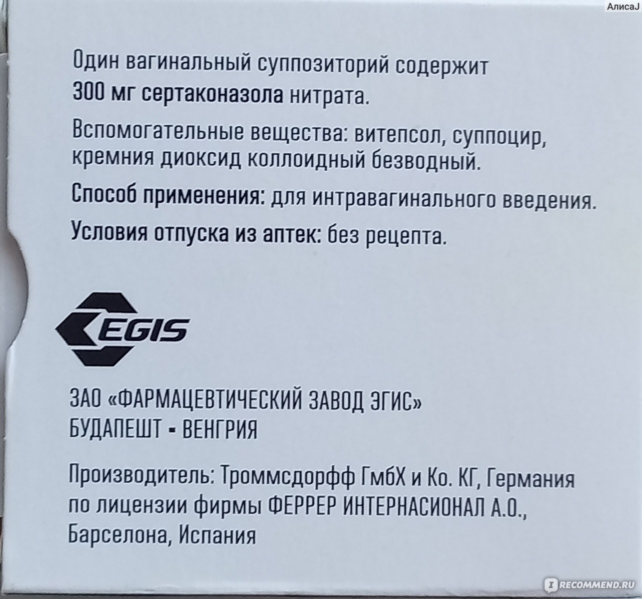 Противогрибковое средство Залаин - «Подействовал после второй свечки.  Вылечил полугодовую молочницу! Но при одном коварном условии.😢» | отзывы