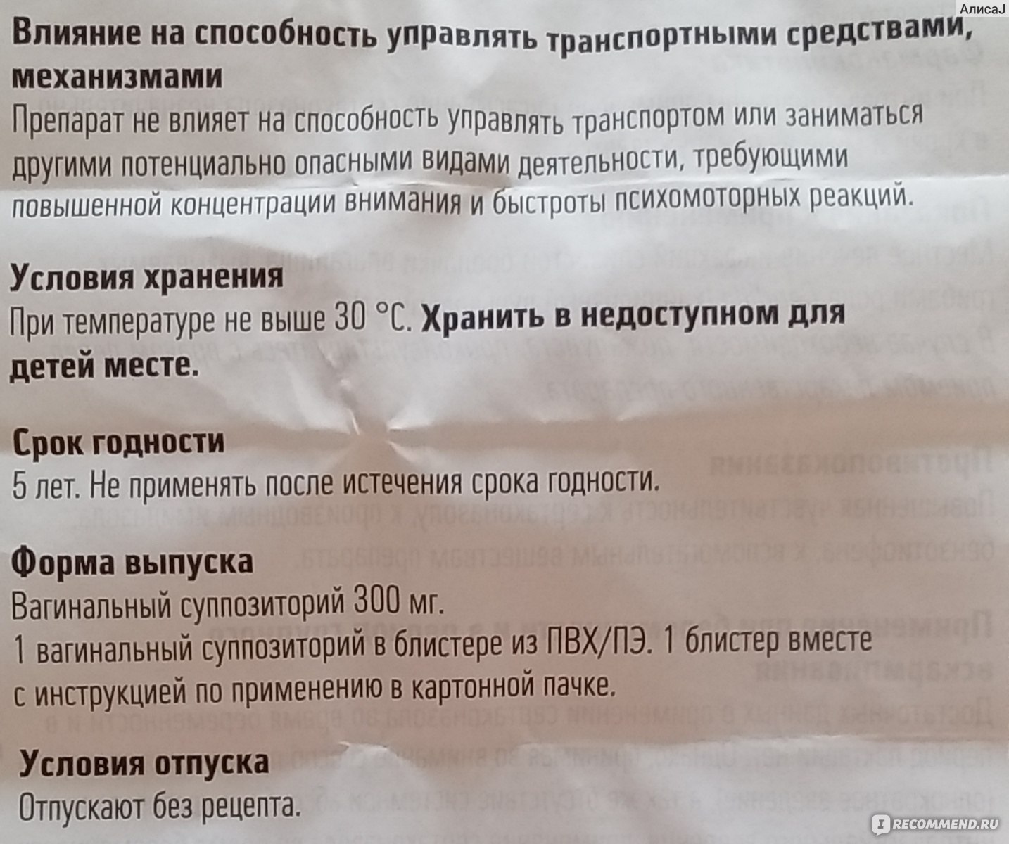 Противогрибковое средство Залаин - «Подействовал после второй свечки.  Вылечил полугодовую молочницу! Но при одном коварном условии.😢» | отзывы