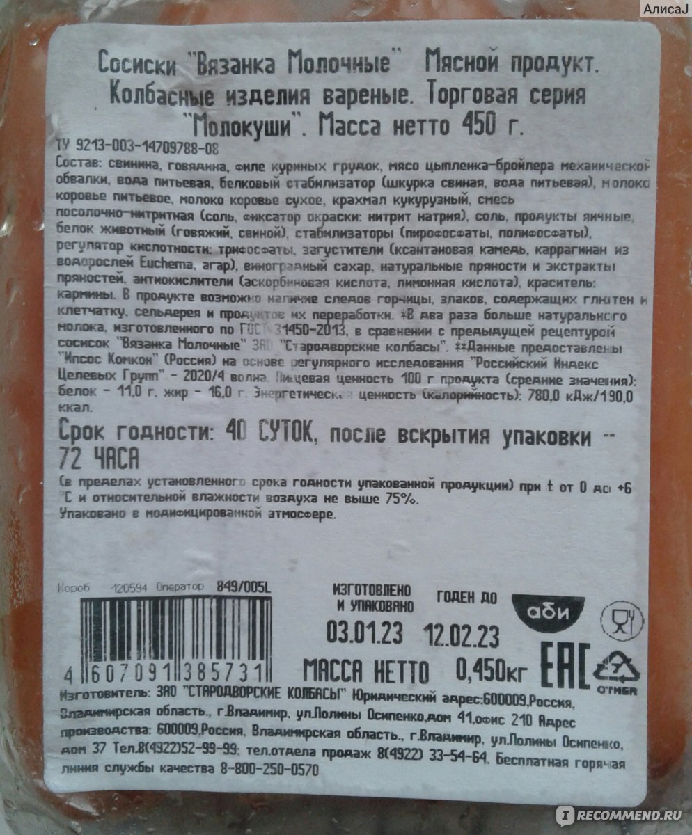 Сосиски Стародворские колбасы Вязанка Молокуши - «Вкусные и относительно  диетические. Сравнение со 