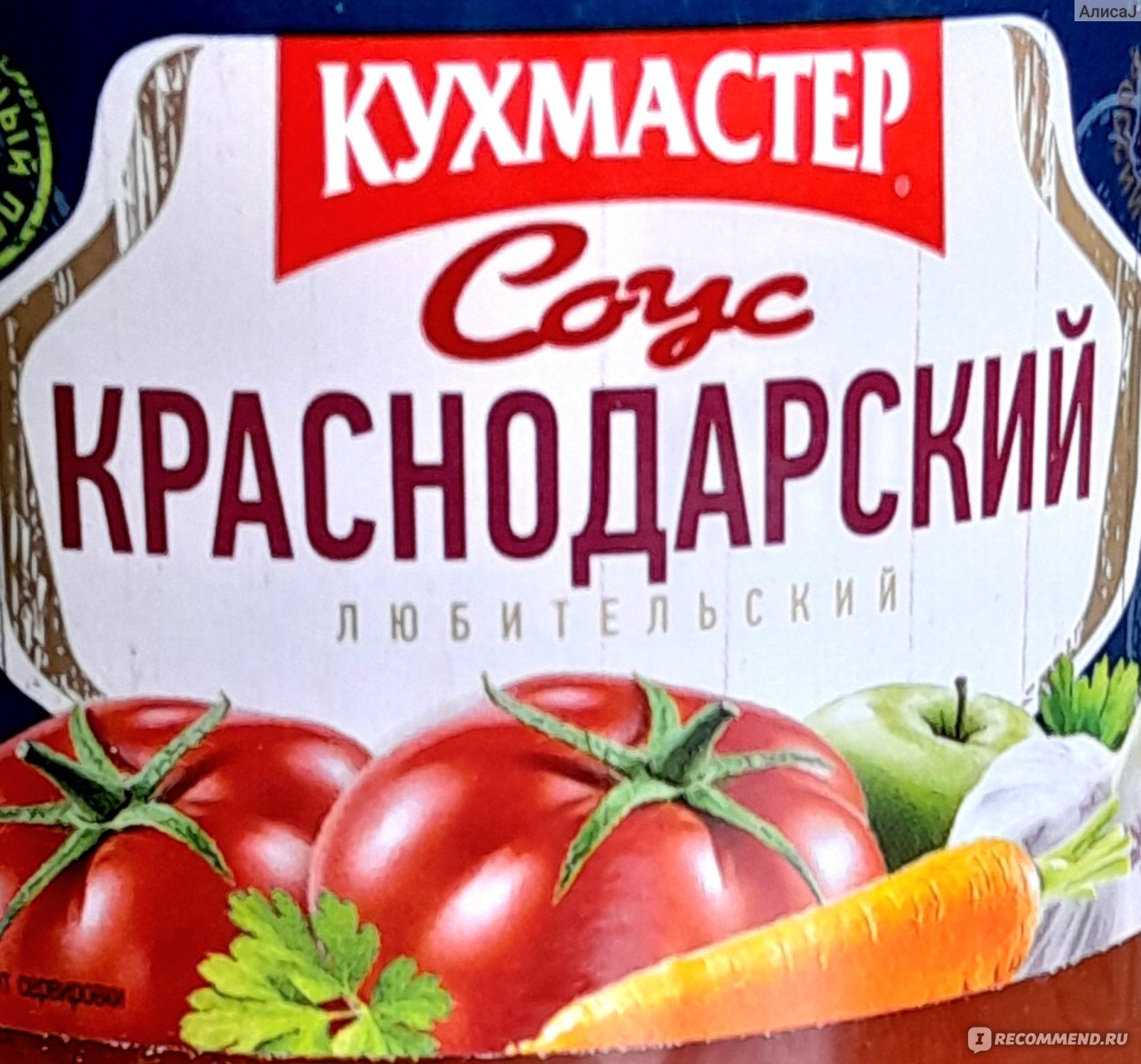 Соус Кухмастер «Краснодарский любительский» - «Лёгкий, простой, вкусный,  негустой, большая банка.🍅 » | отзывы