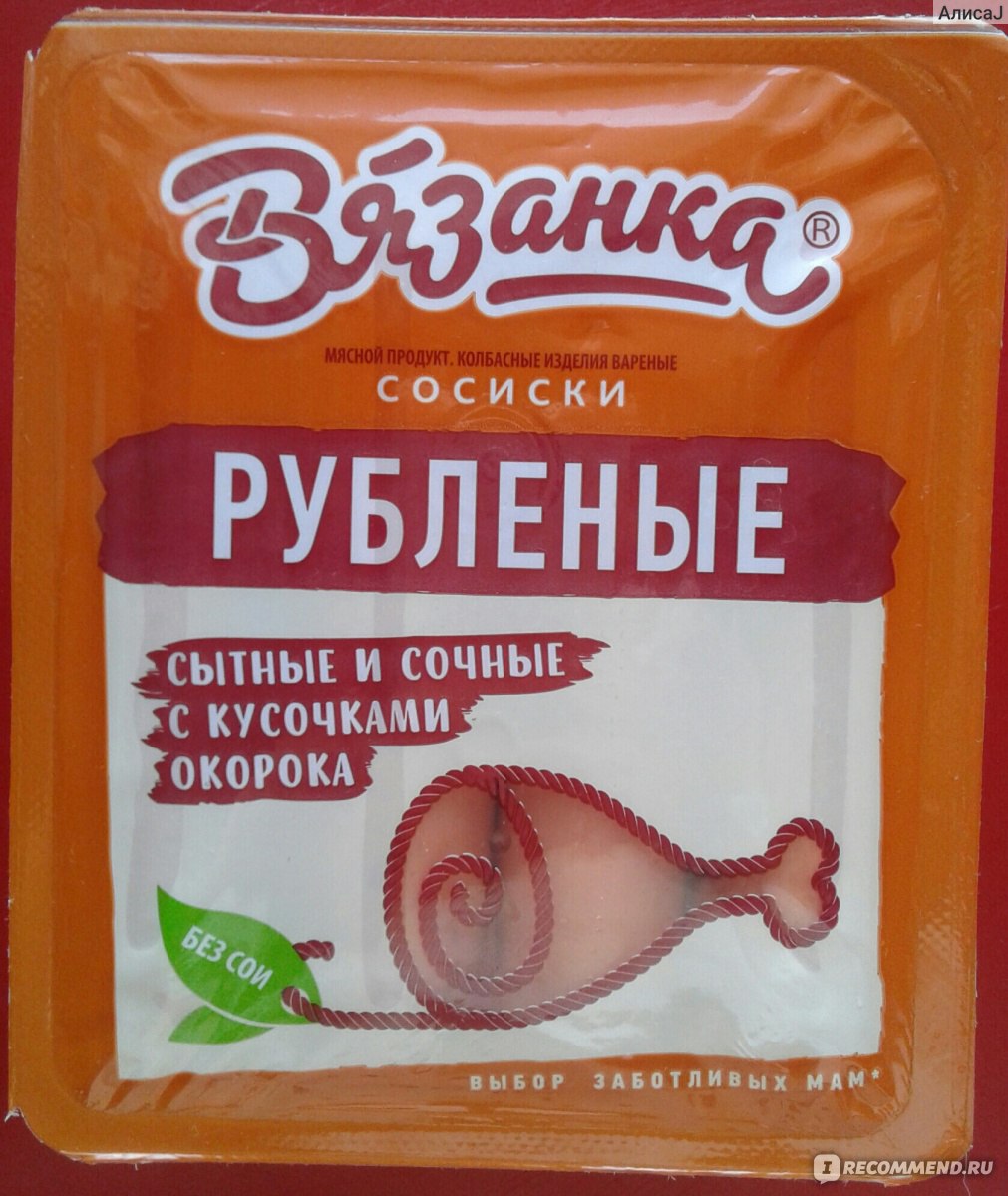 Сосиски Вязанка Рубленые - «Низкокалорийные, с дымком. Сравнение с другими  сосисками от 