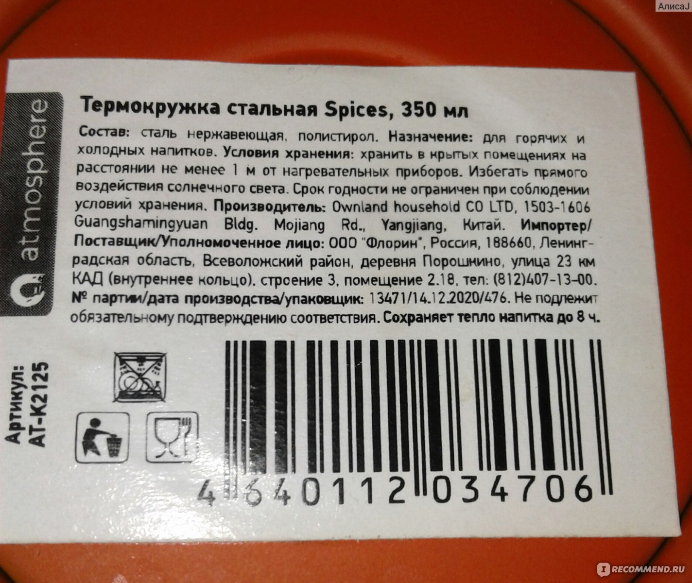 Термокружка стальная Atmosphere Spices, 350 мл - «Термокружка - это не  термос-кружка,😊 но для тёплого глотка воды среди ночи сгодится!» | отзывы