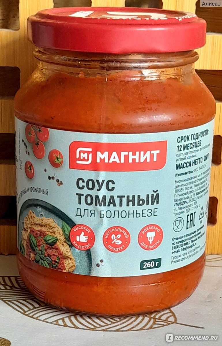 Соус томатный МАГНИТ Для болоньезе - «Насыщенный вкус, в меру острый,  недорогой.🍅 » | отзывы