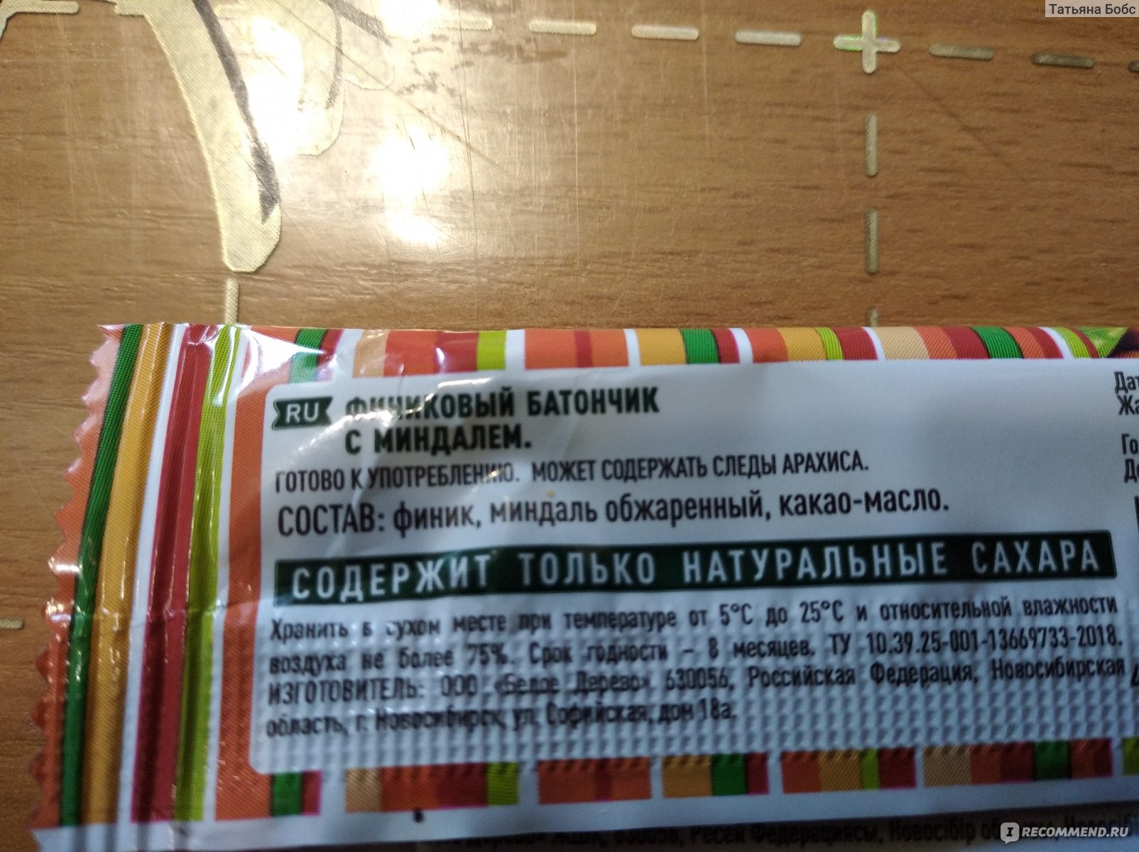 Фруктовый батончик Фрутилад Финиковый с миндалем - «Очень вкусный ...