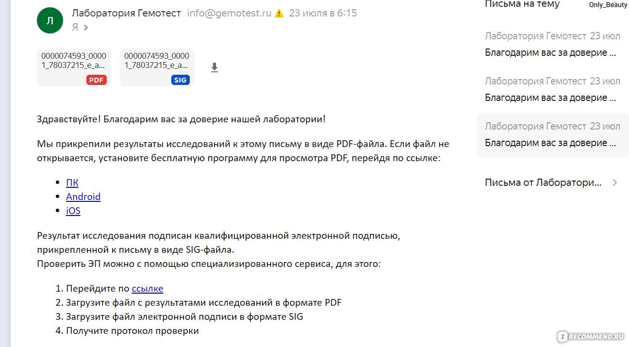 Анализ на антитела к коронавирусу SARS‑CoV‑2 (COVID‑19), IgG, количественно  - «Один из самых популярных сейчас анализов, после ПЦР конечно😷. Сдавать  или не сдавать? Как подготовиться, сколько стоит и срок ожидания.» | отзывы