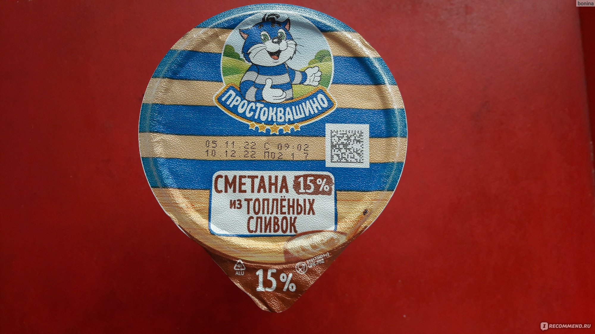 Сметана Простоквашино из топленых сливок 15% - «Сметана с особенным ...