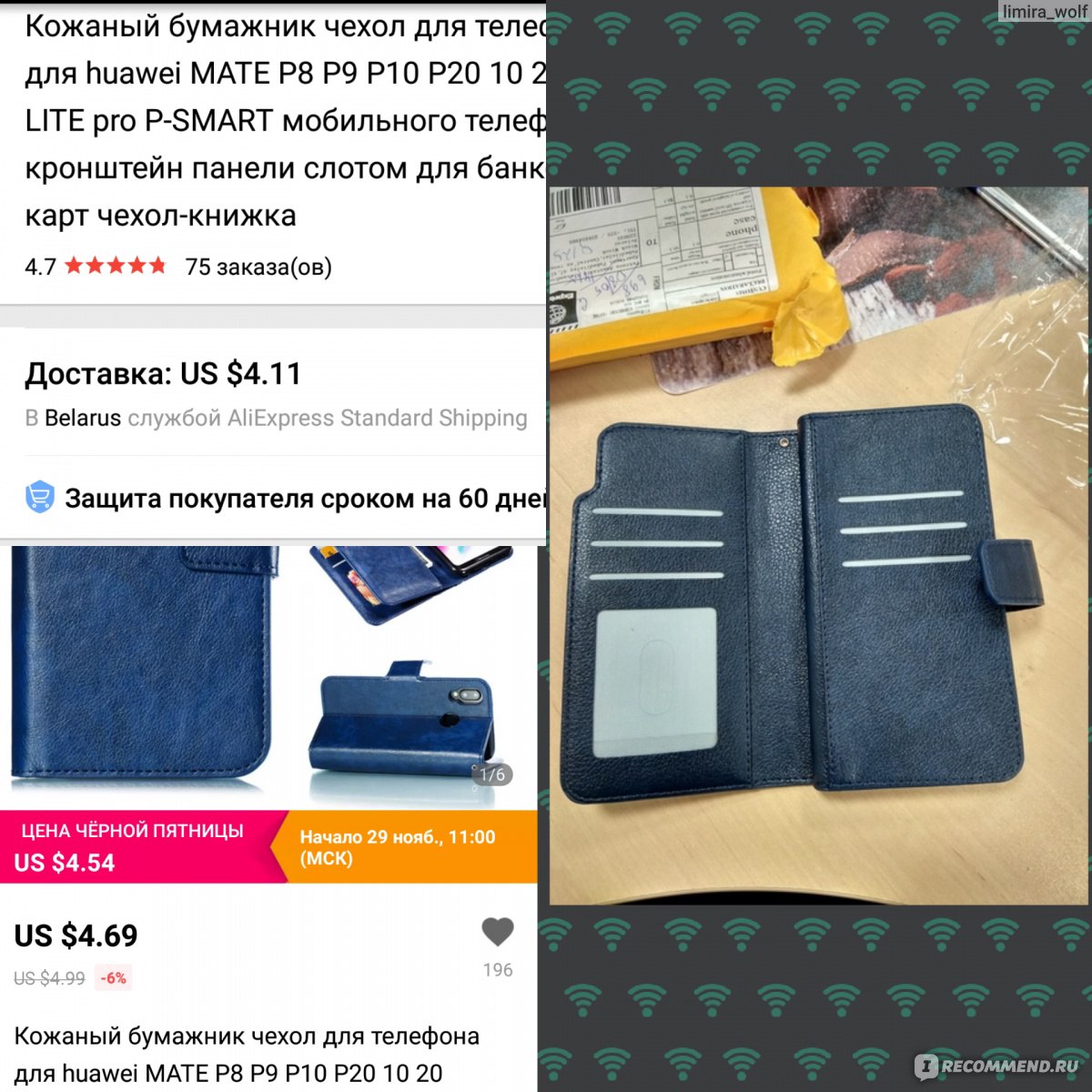 Кошелёк-чехол для телефона Aliexpress Huawei MATE P8 P9 P10 P20 10 20 LITE  рro P-SMART - «Деньги, карты, телефон. Чехол для huawei MATE. » | отзывы