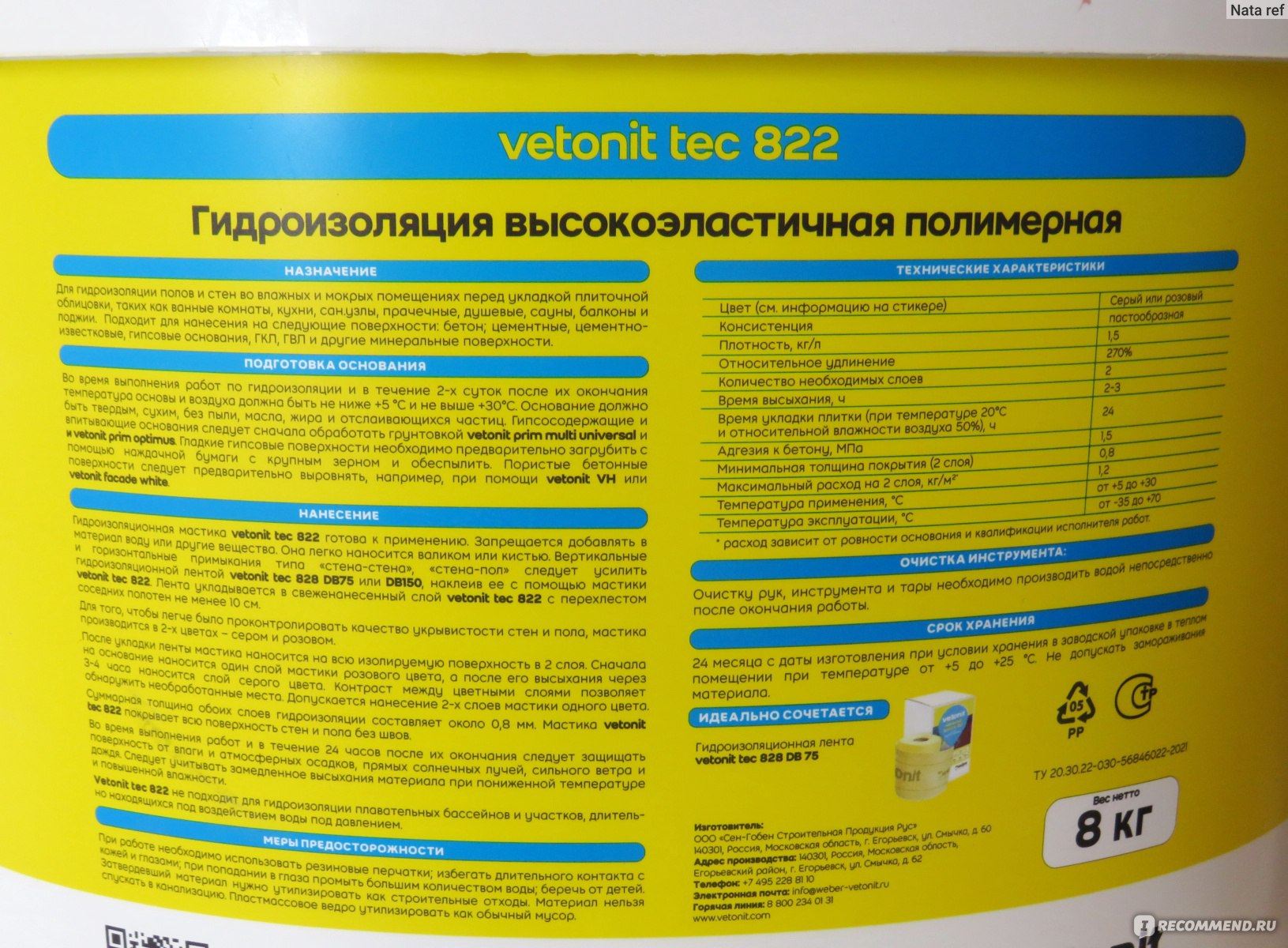 Vetonit Weber.Tec 822 мастика гидроизоляционная - «Как я сама  гидроизолировала комнаты в доме. Поэтапная гидроизоляция мастикой Vetonit  Weber.Tec 822. Для какой поверхности она подходит?» | отзывы