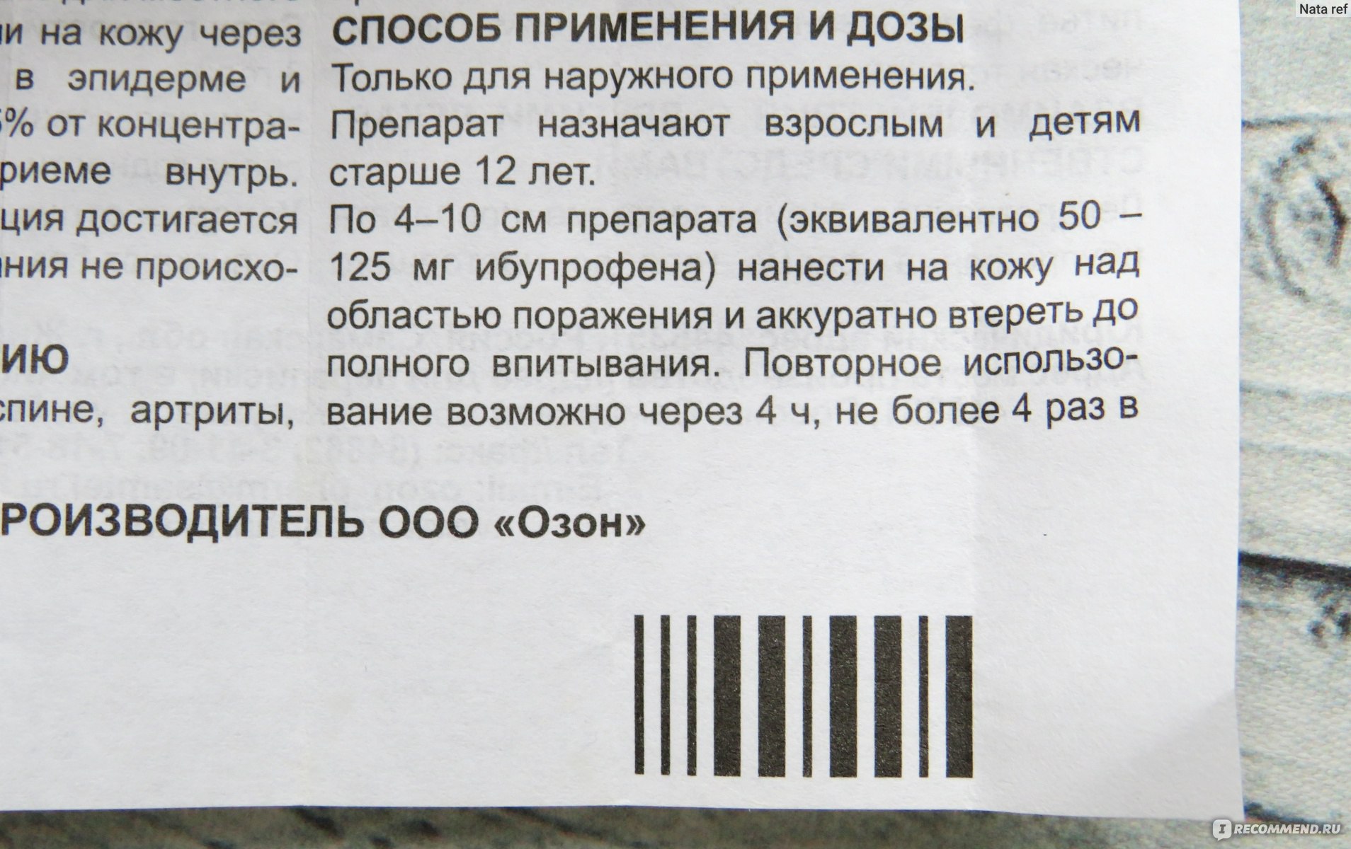 Нуралгон инструкция по применению. Ибупрофен гель Озон. Ибупрофен дозировка для детей в таблетках. Ибупрофен дозировка для детей. Дозировка ибупрофена для детей в таблетках.