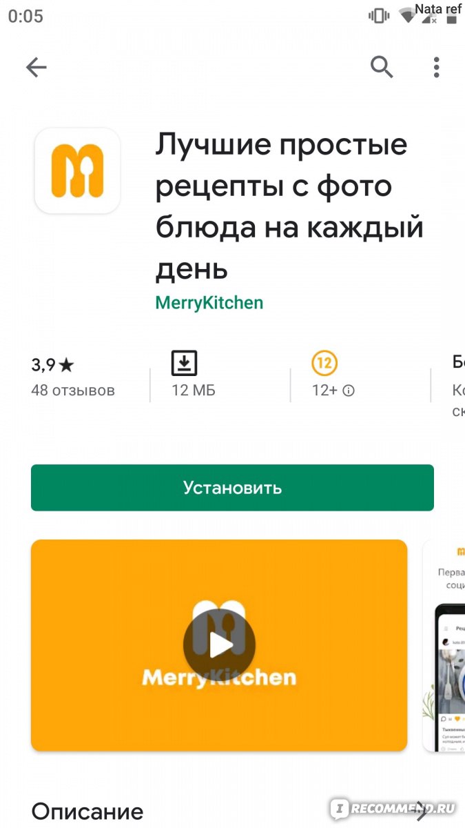 Приложение MerryKitchen - «Удобное, бесплатное, отличное приложение  MerryKitchen, с которым не ломаешь голову чего же приготовить!» | отзывы