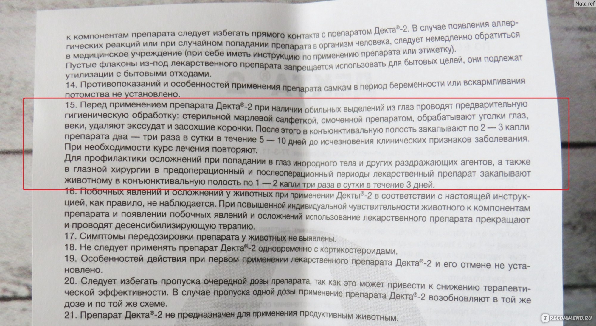 Капли для глаз Api San ДЕКТА-2 - «Когда кошка посидела у окна с  ПОСЛЕДСТВИЯМИ. Декта - глазные капли для кошек, быстро вылечившие  неприятное заболевание.» | отзывы