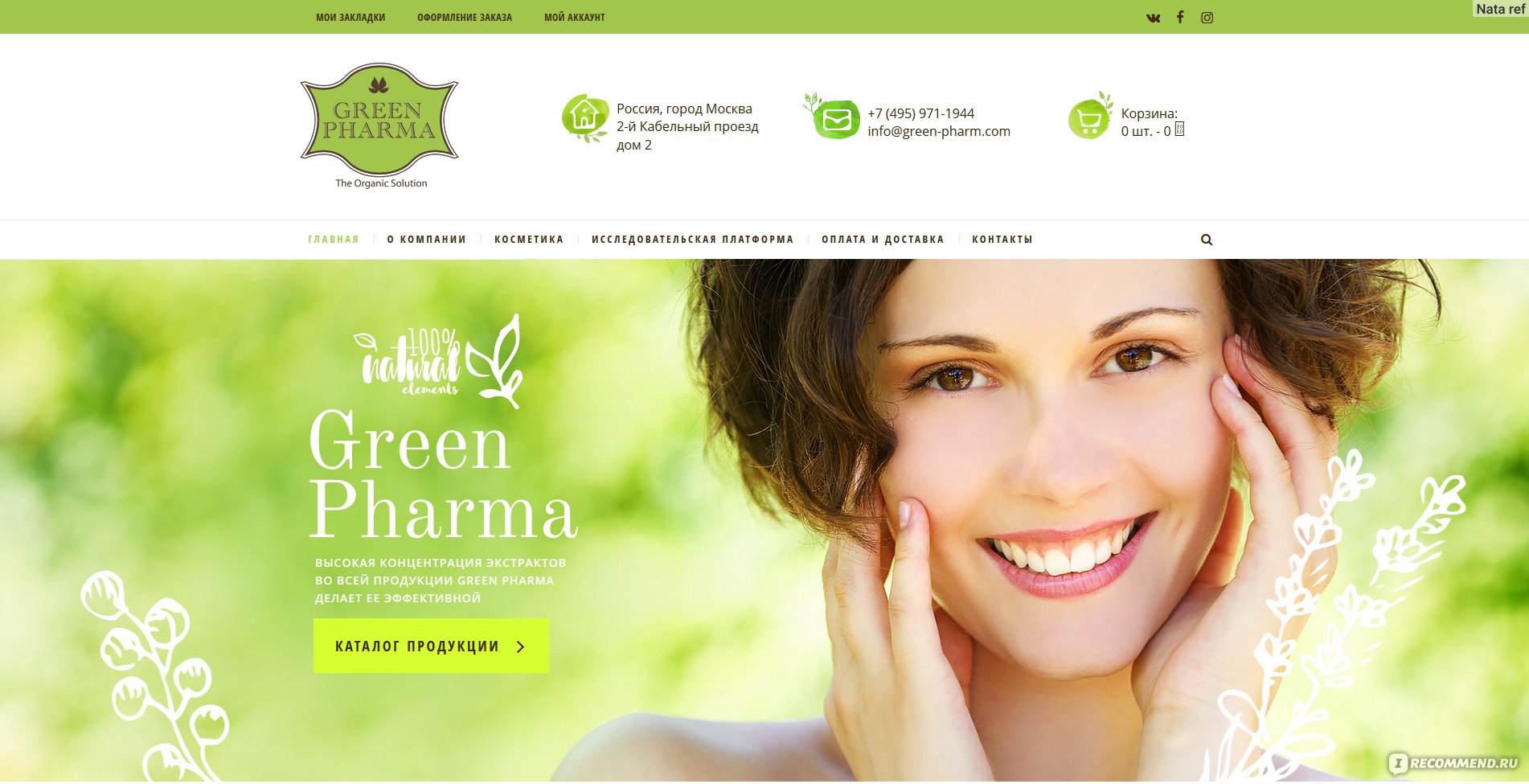 Зеленый сайт косметика. Organic Beauty shop. Organic and natural сайты. Green Pharma. Green Pharma Cosmetics.