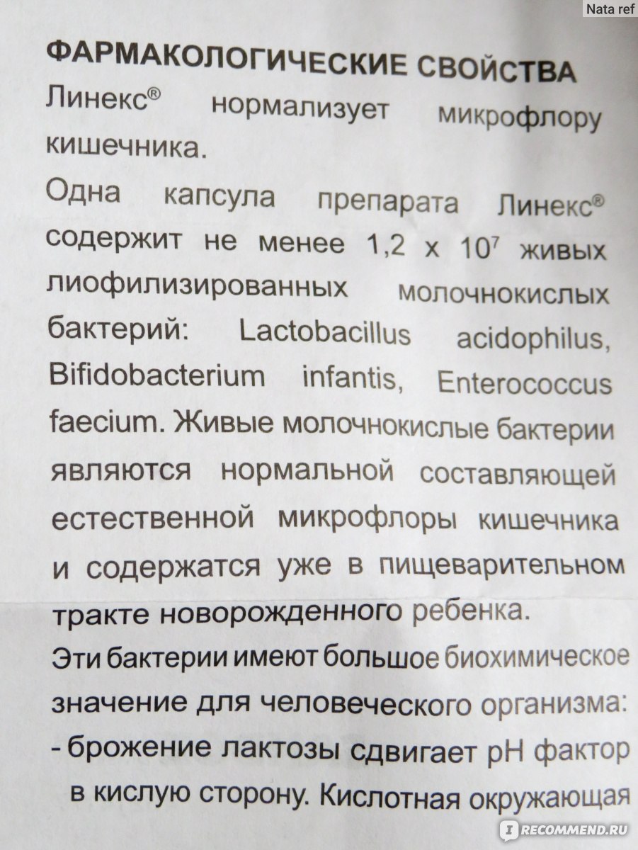 Пробиотик Sandoz Линекс (LINEX) Активная формула - «Взрослый Линекс детям?  Могу, умею, практикую и даже рекомендую. Линекс Активная формула: почему  давала детям, помог ли (?) и инструкция по применению прилагается.» | отзывы