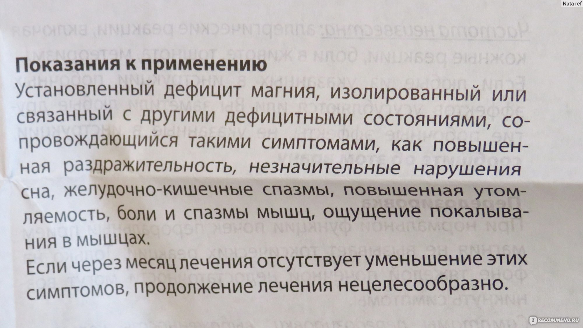 Понос от магния. Магний показания к применению. Магний рот инструкция по применению. Магний 1000 инструкция по применению. Магнезиум инструкция по применению показания к применению.