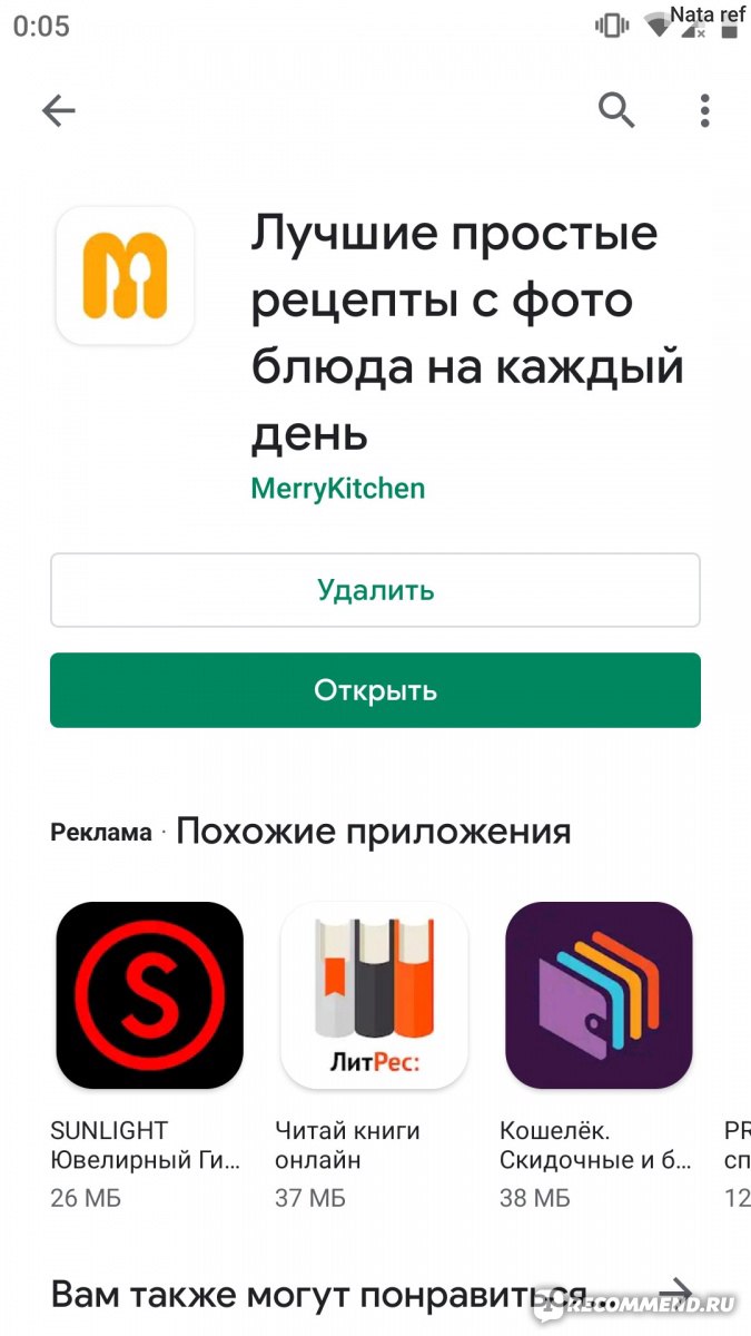 Приложение MerryKitchen - «Удобное, бесплатное, отличное приложение  MerryKitchen, с которым не ломаешь голову чего же приготовить!» | отзывы