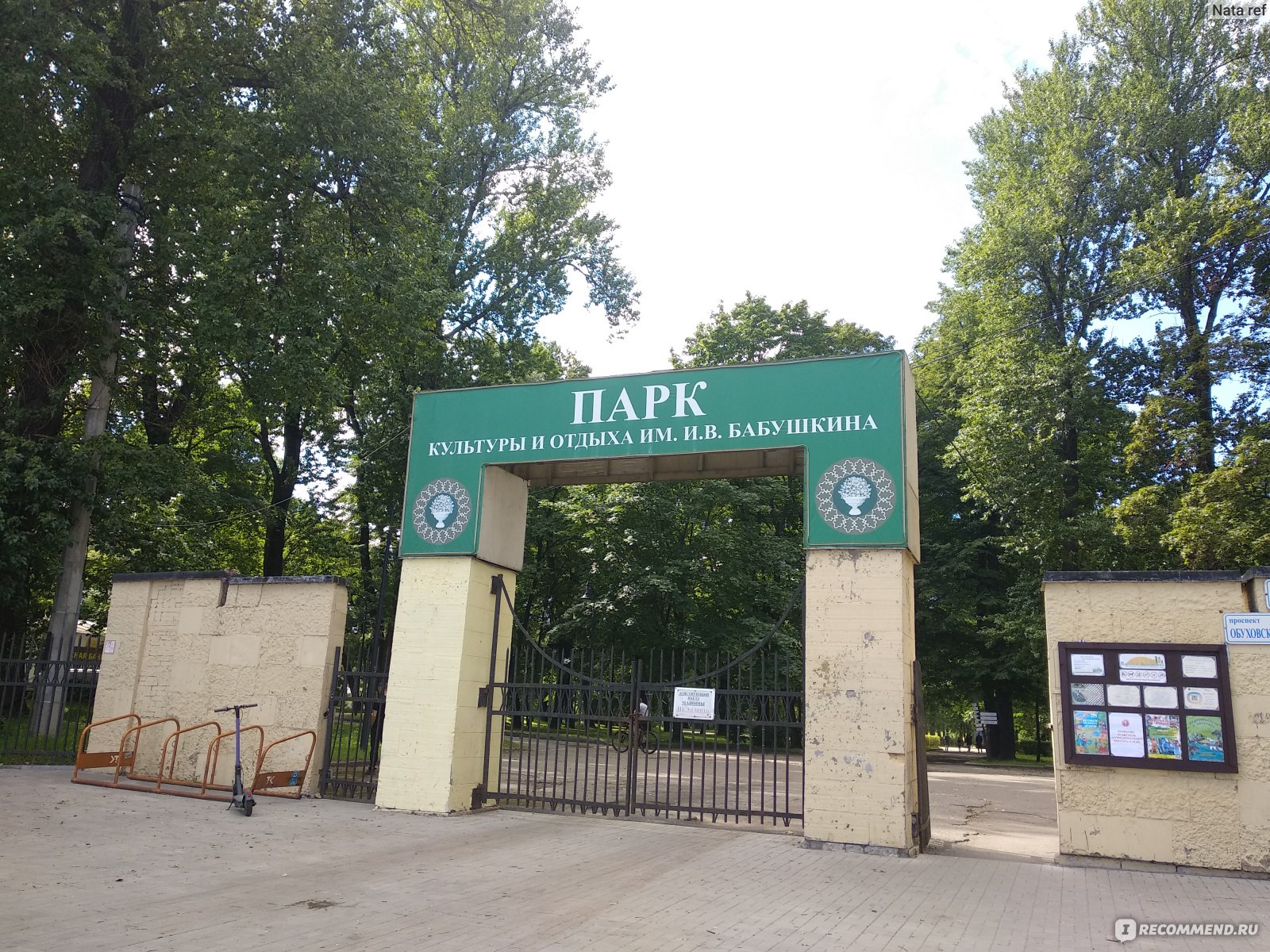 Парк Бабушкина