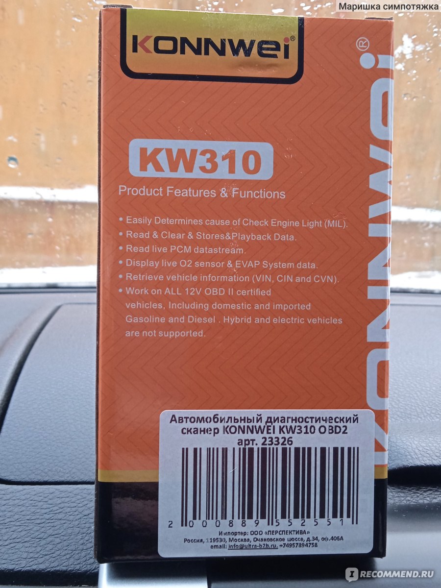 Автосканер KONNWEI KW310 OBD2. - «Автосканер KONNWEI - нормальный сканер,  но не все показатели понятны. » | отзывы