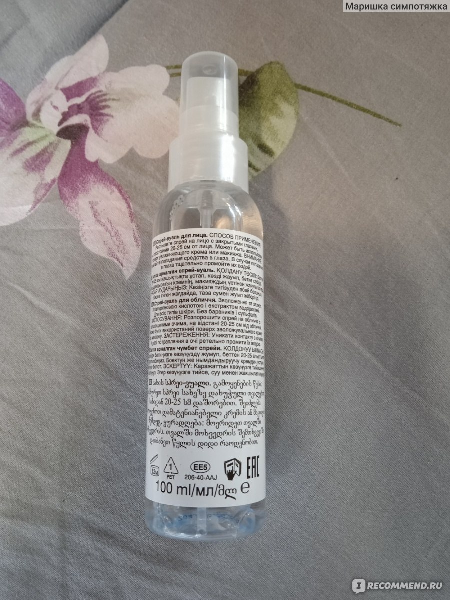 Спрей-вуаль для лица Avon Natura effects - «Спрей-вуаль для лица ...