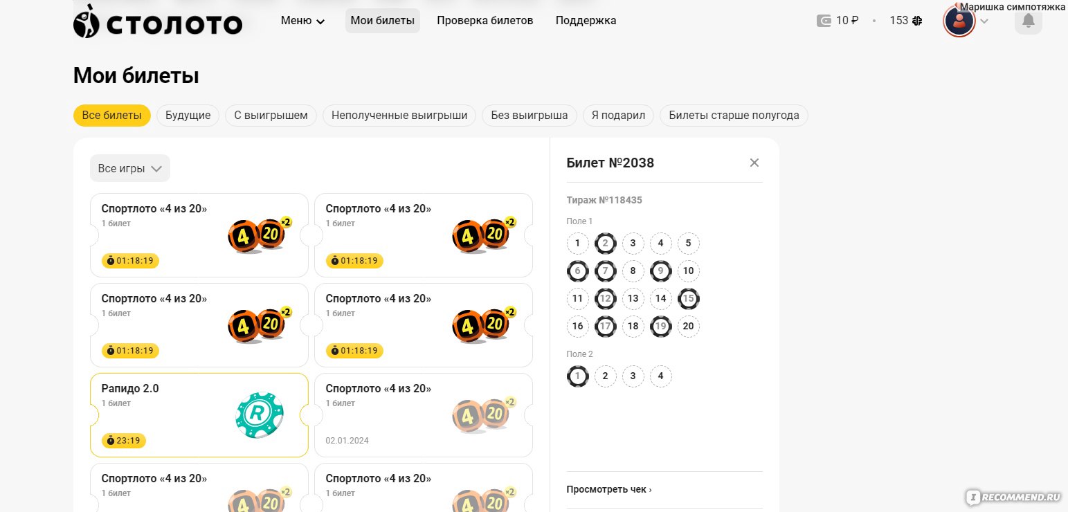 Лотерейный супермаркет Столото - stoloto.ru - « Столото - миллионы не  выигрывала, но суммы в 5000 руб. бывали. Расскажу про свою основную  стратегию в лотереи 4 из 20, плюс удачный случай когда