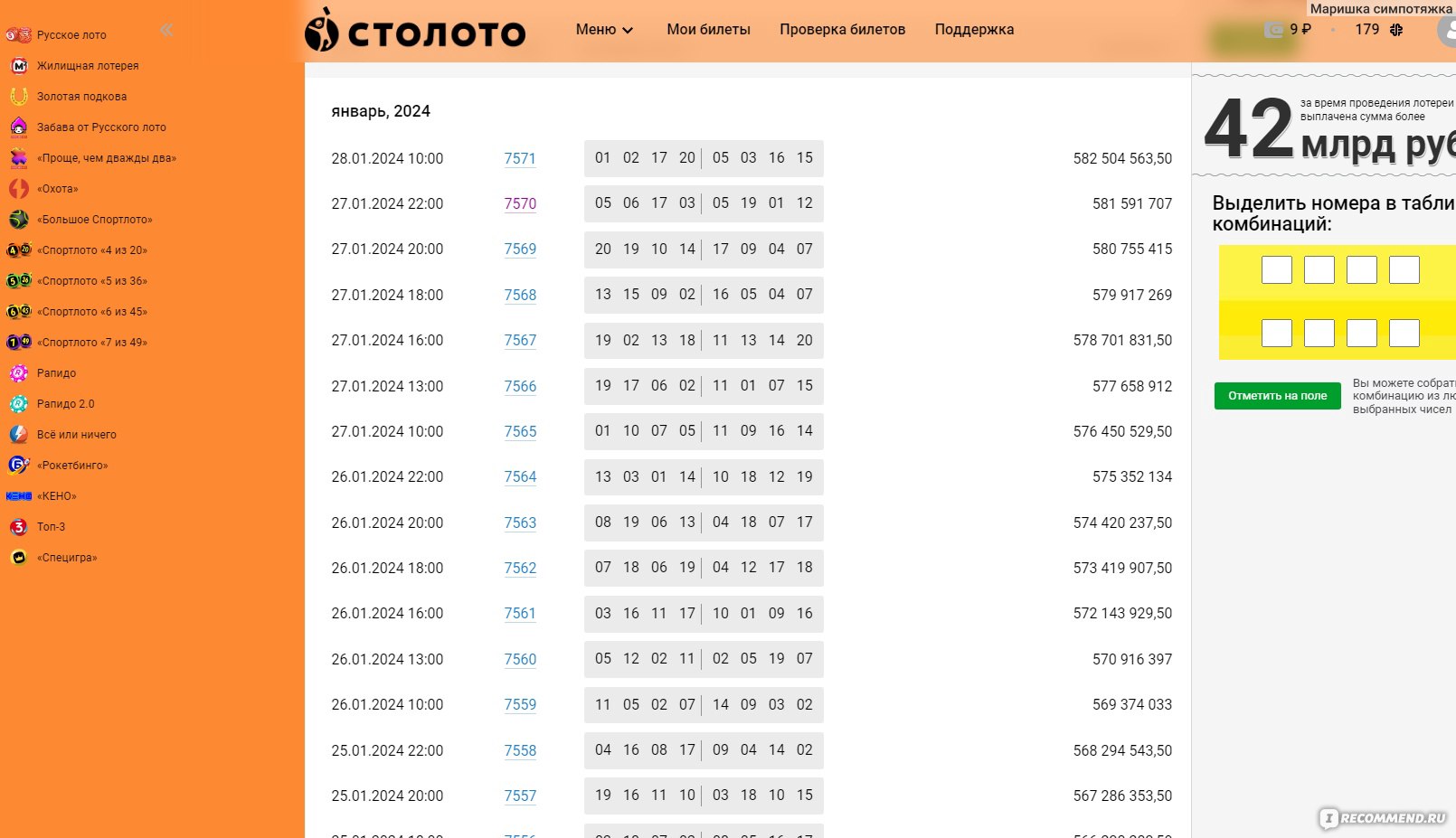 Лотерейный супермаркет Столото - stoloto.ru - « Столото - миллионы не  выигрывала, но суммы в 5000 руб. бывали. Расскажу про свою основную  стратегию в лотереи 4 из 20, плюс удачный случай когда