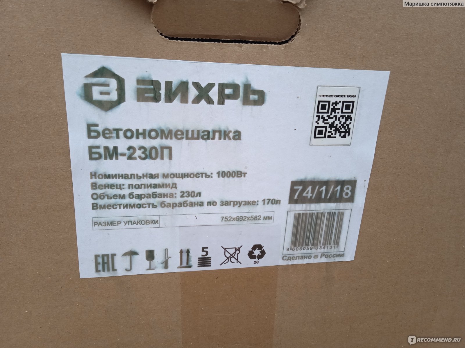 Бетоносмеситель Вихрь БМ-230П. - «Бетономешалка Вихрь это недорогой и  достаточно надёжный агрегат. Но для того, чтоб её использовать пришлось  перебирать.» | отзывы