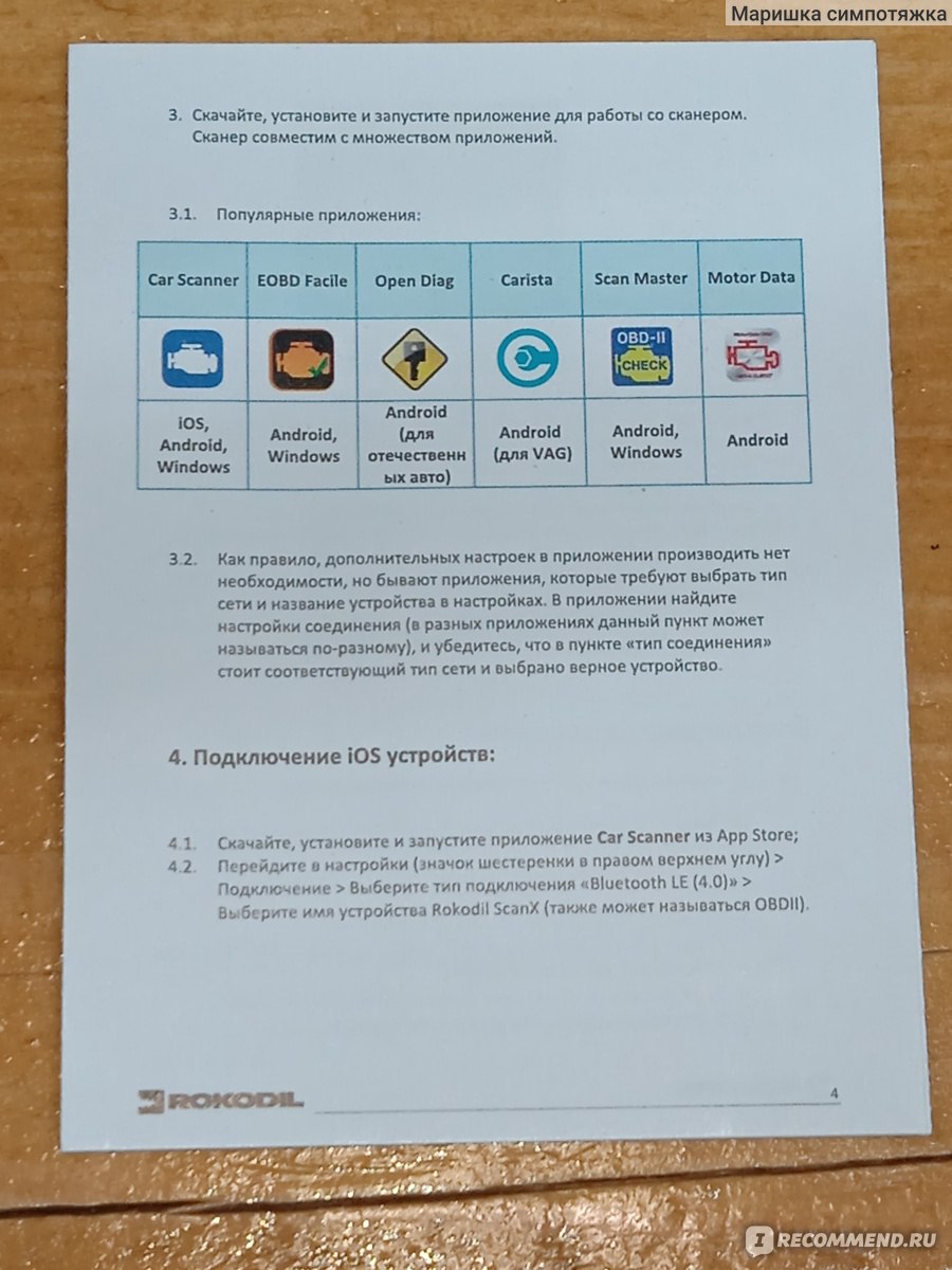 Автосканер Rokodil scanx - «Автосканер Rokodil scanX поможет понять в чём  причина неполадки вашего авто. Пользоваться им не сложно, да и разобраться  в показателях не составит труда.» | отзывы