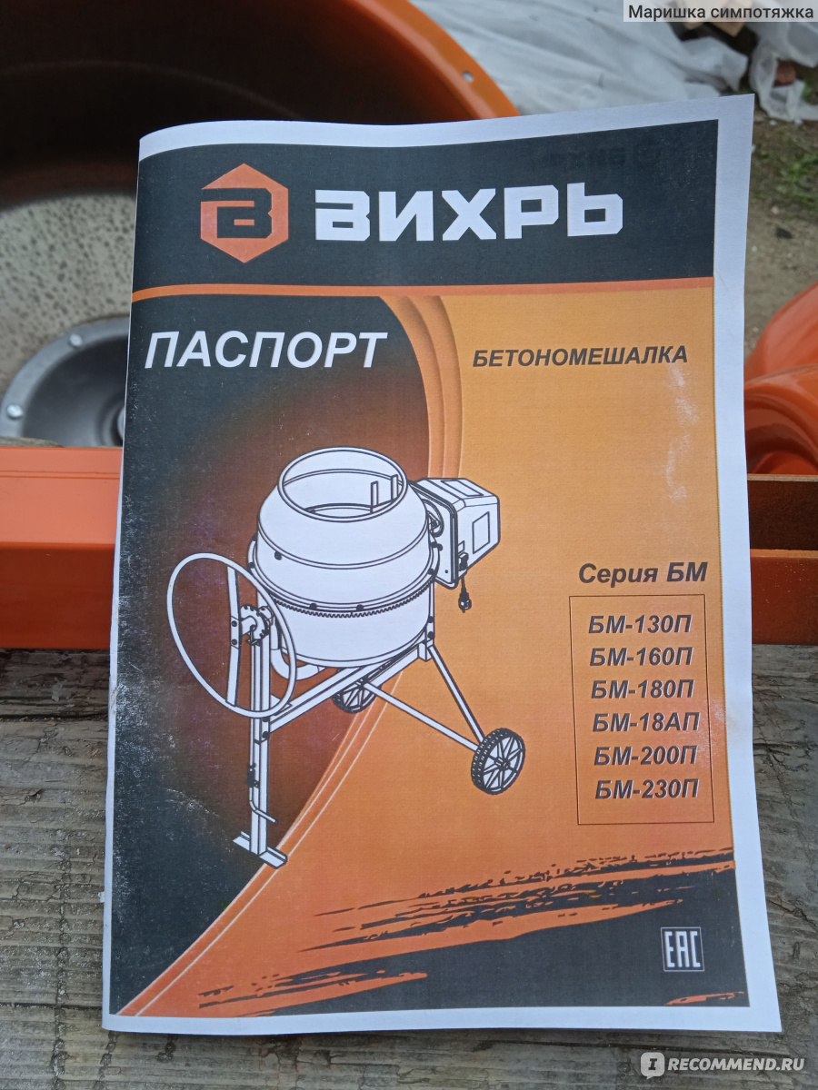 Бетоносмеситель Вихрь БМ-230П. - «Бетономешалка Вихрь это недорогой и  достаточно надёжный агрегат. Но для того, чтоб её использовать пришлось  перебирать.» | отзывы