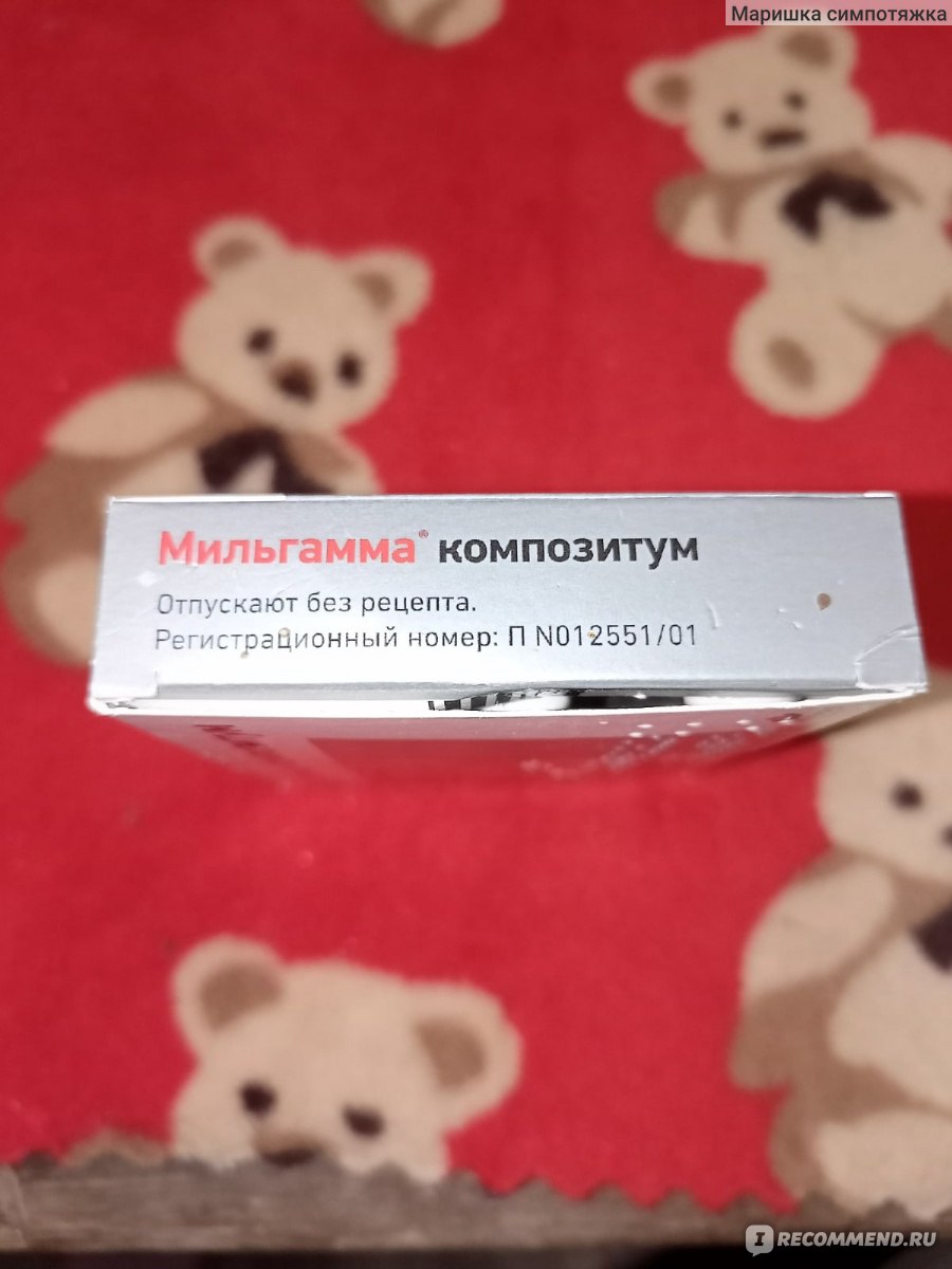 Средства д/леч. опорно-двигательного аппарата Worwag Pharma Мильгамма  таблетки - « Мильгамма - Каков же эффект при шести компрессионных переломах  поясничного отдела позвоночника, депрессии, страхах прикованной к постели  84 летней бабушки? Врачи говорили,