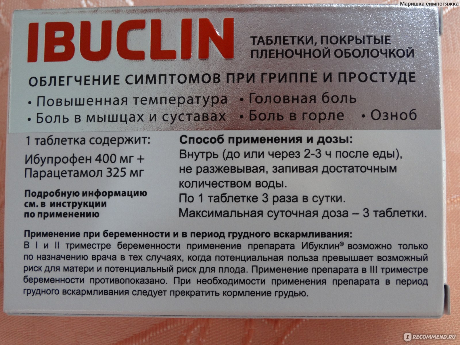 Сколько раз можно пить ибуклин в день. Ибуклин таблетки. Ибуклин взрослый дозировка для детей.